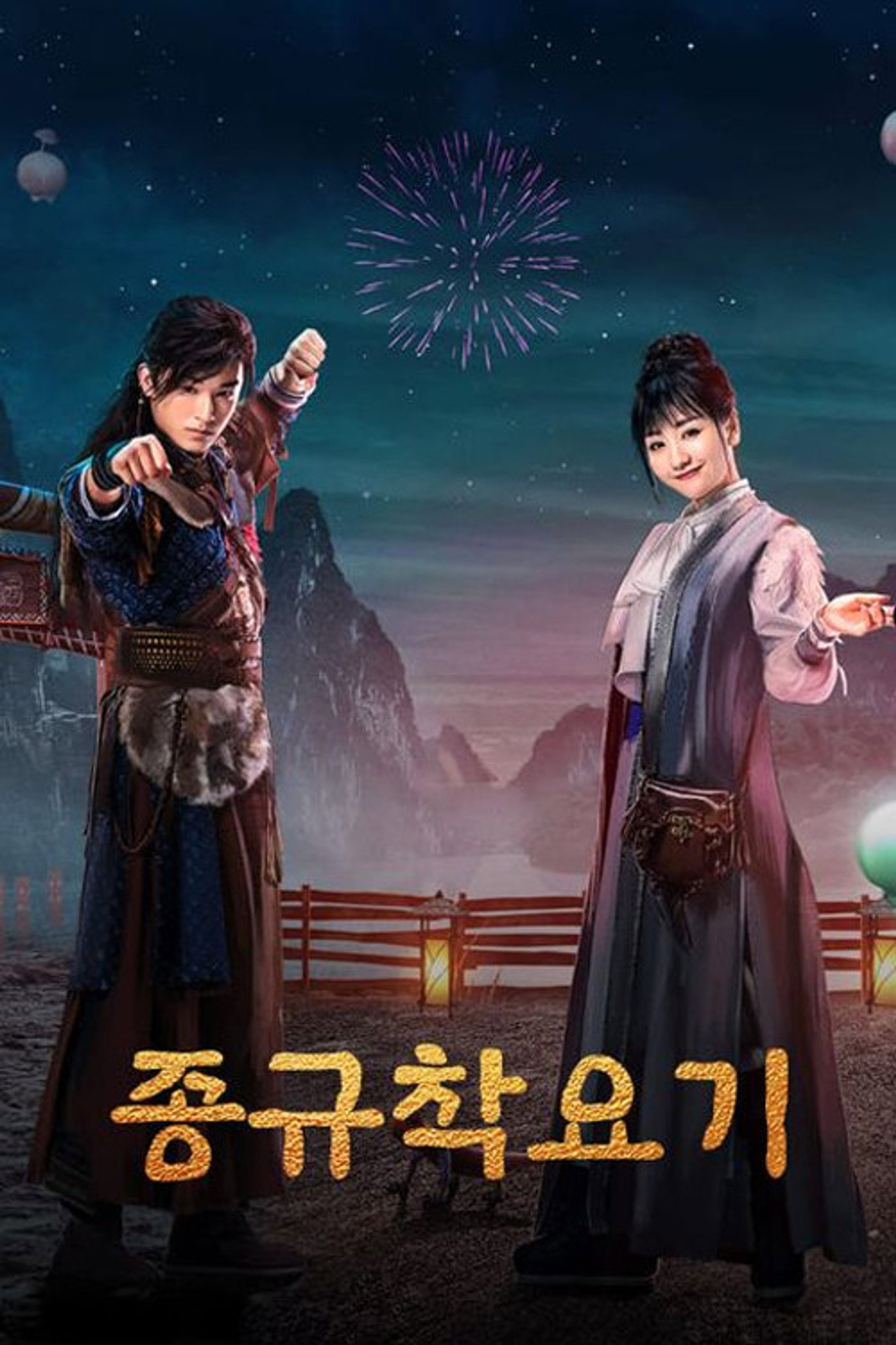 종규착요기