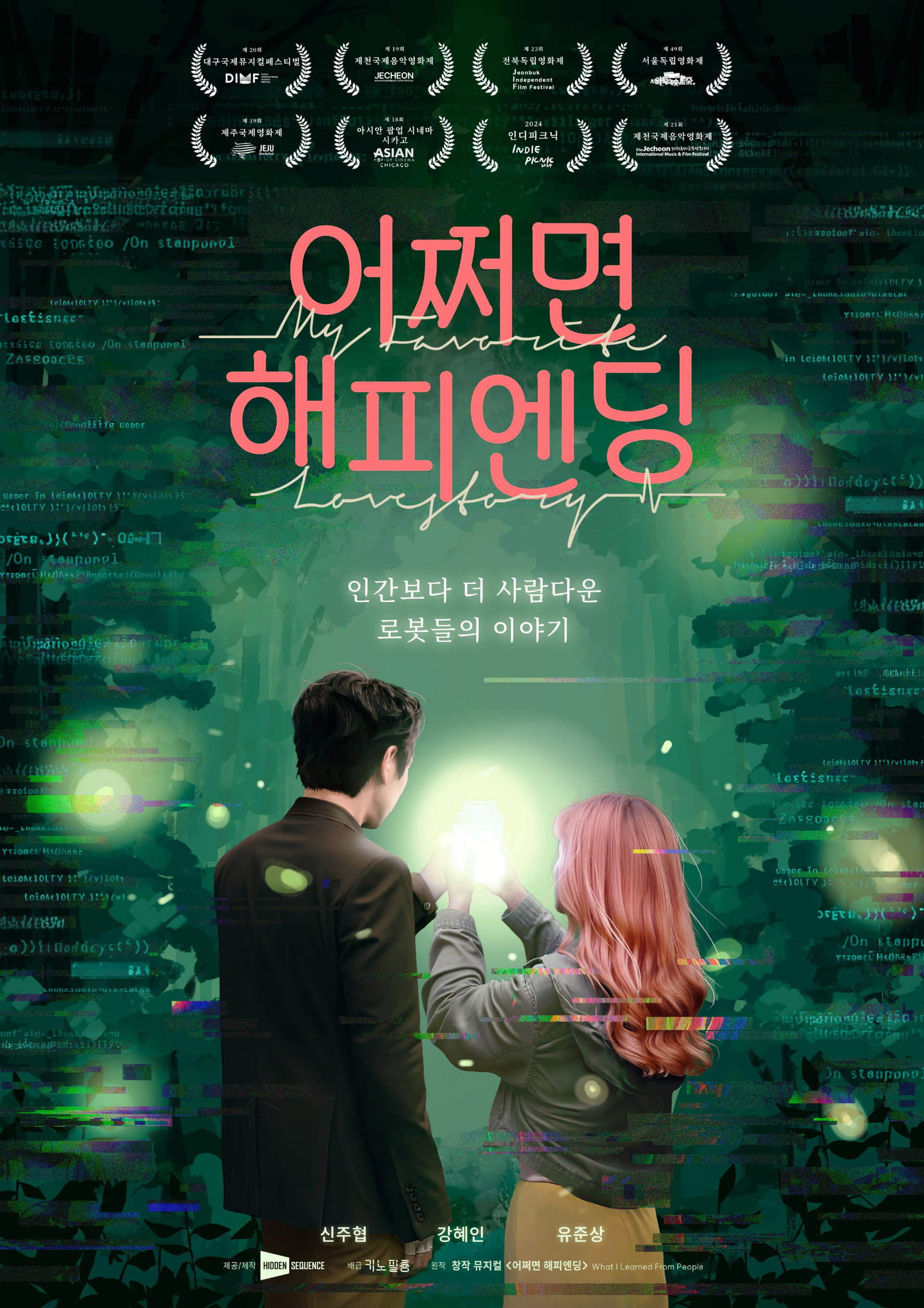 어쩌면 해피엔딩