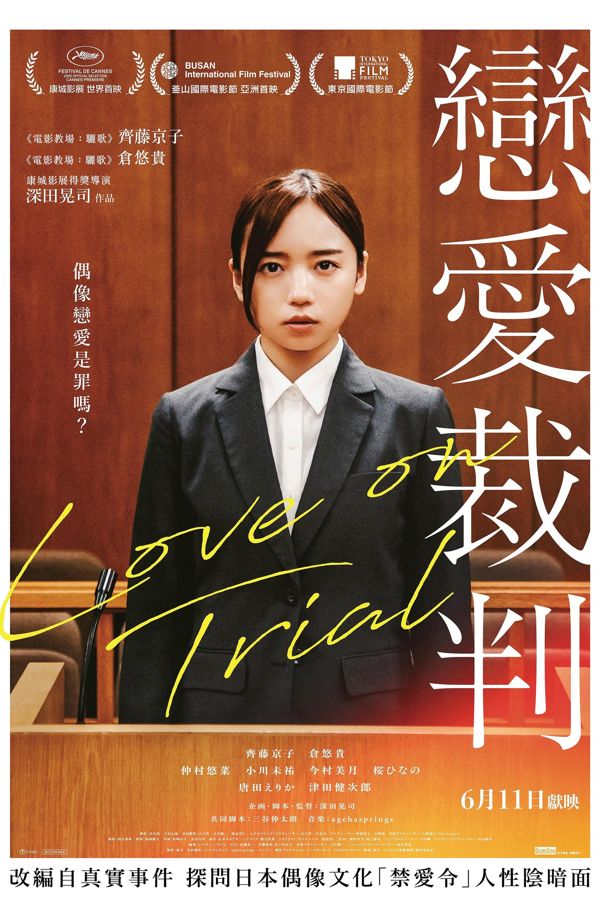 恋爱裁判