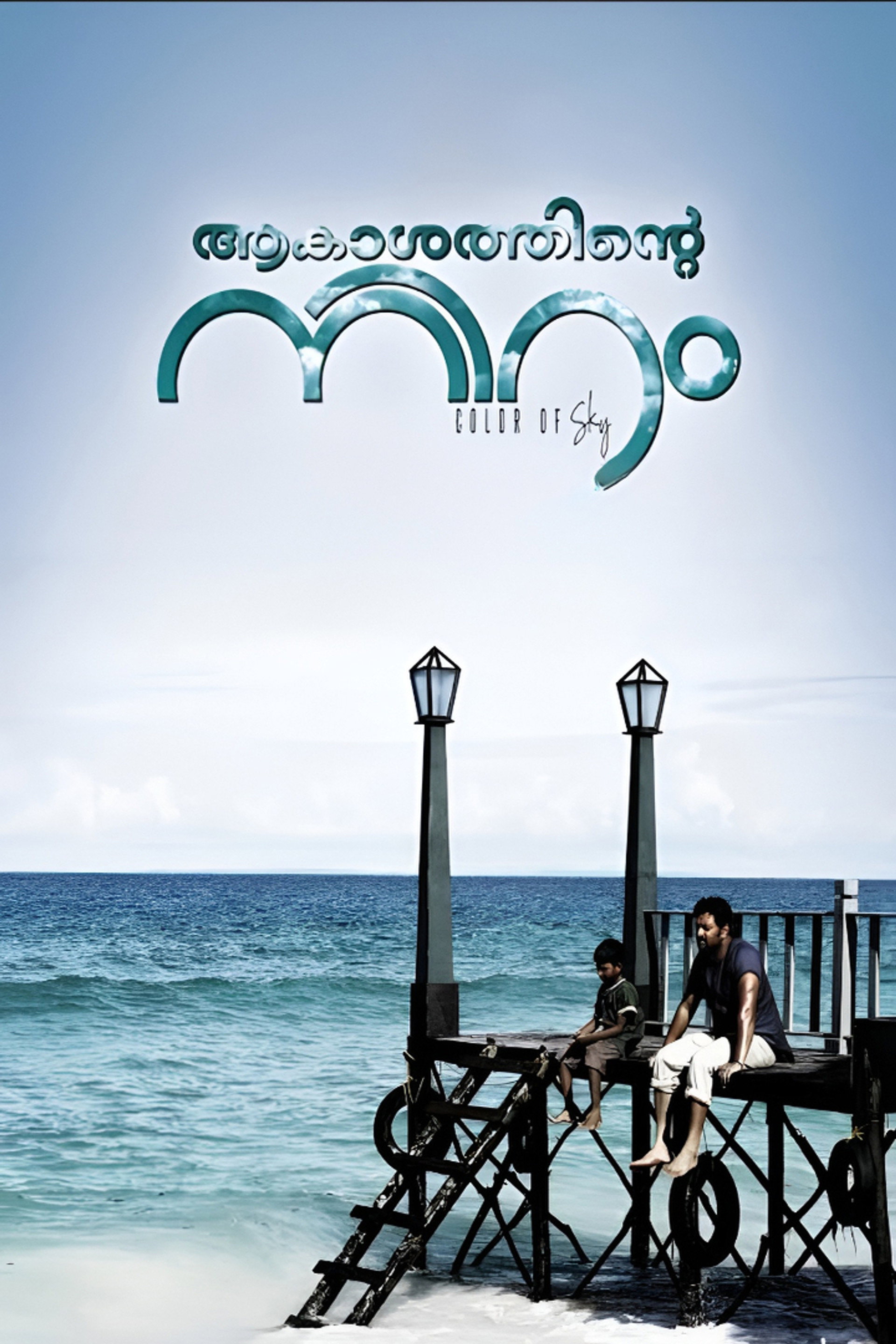 ആകാശത്തിന്റെ നിറം