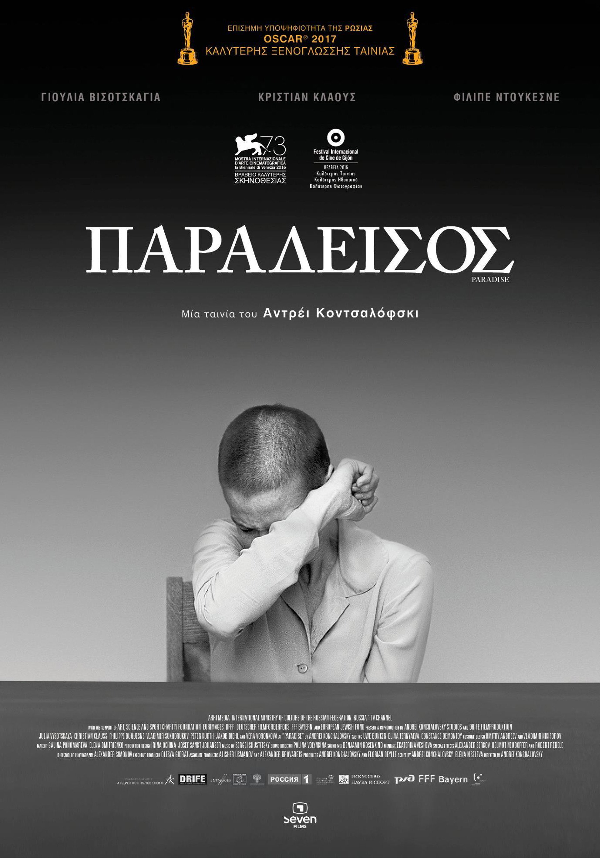 Παράδεισος