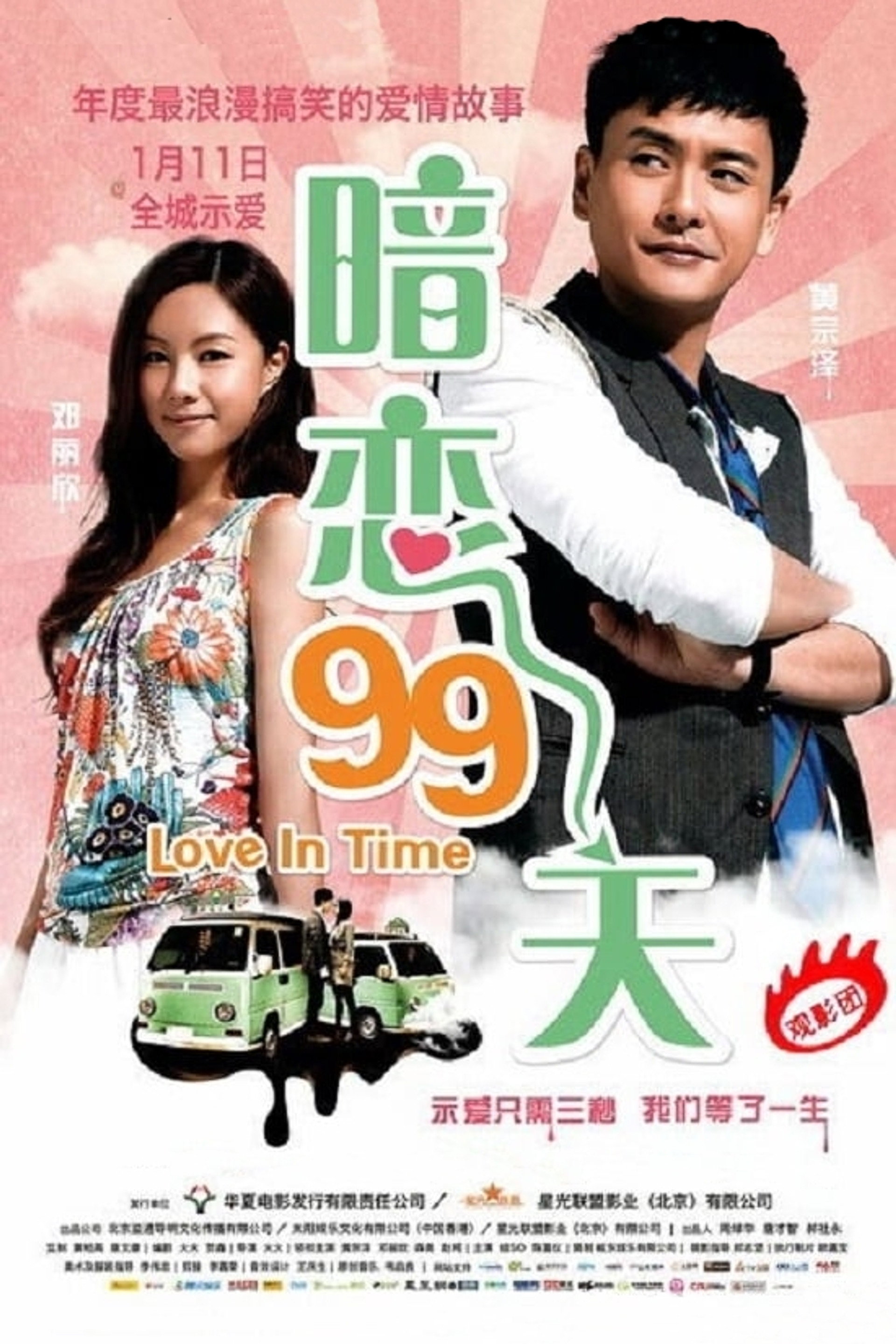 等我愛你