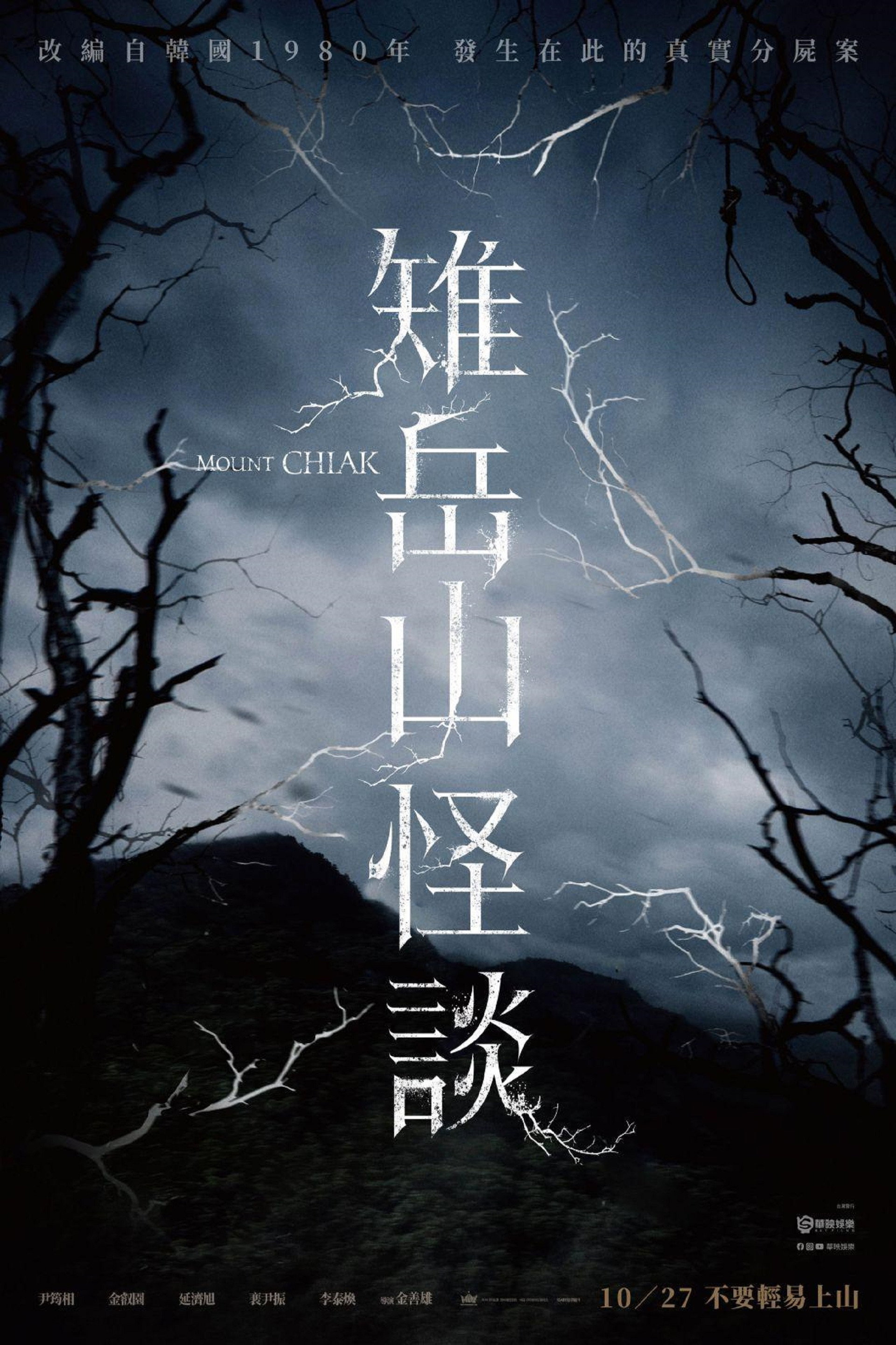 雉岳山怪谈