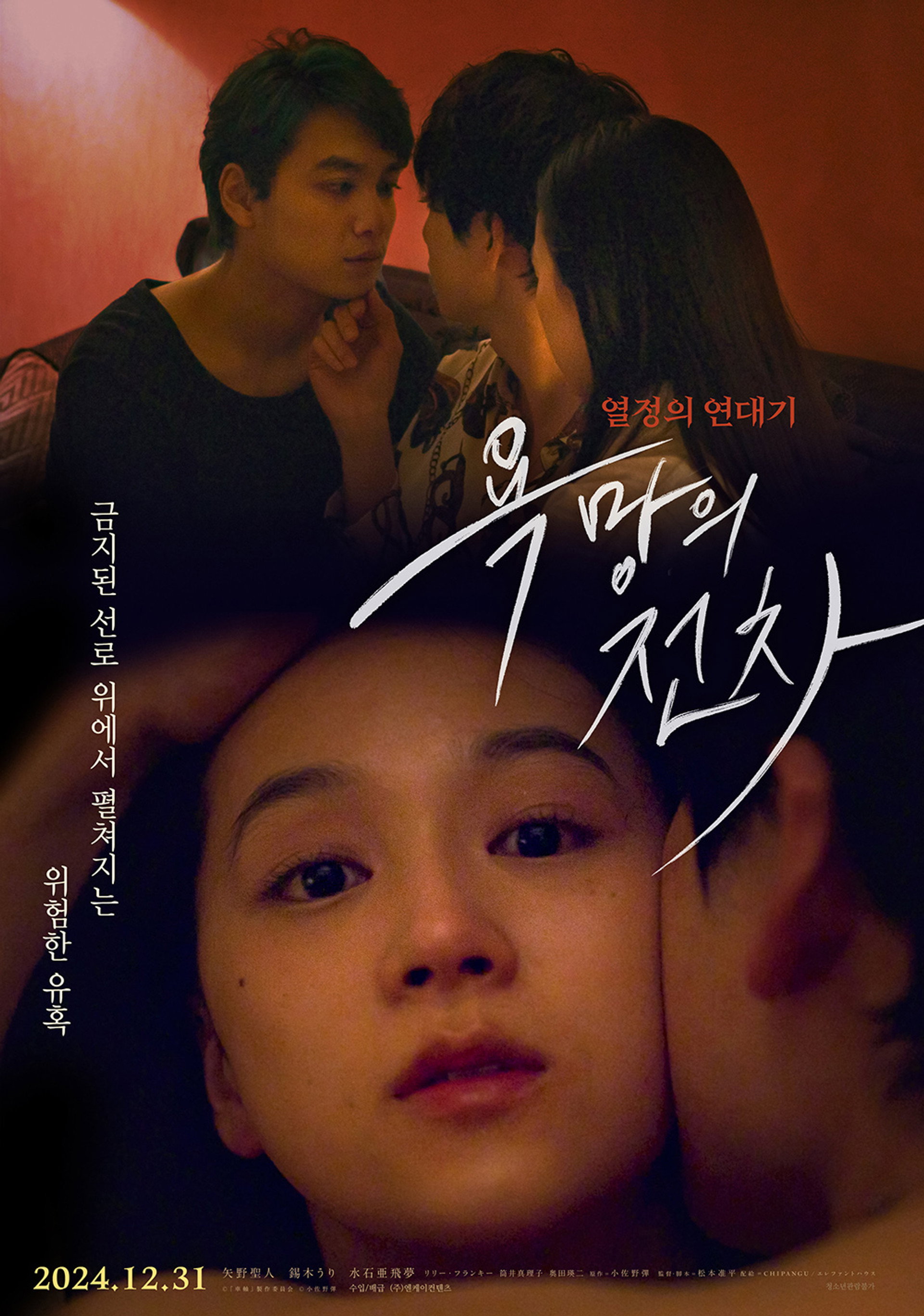 욕망의 전차