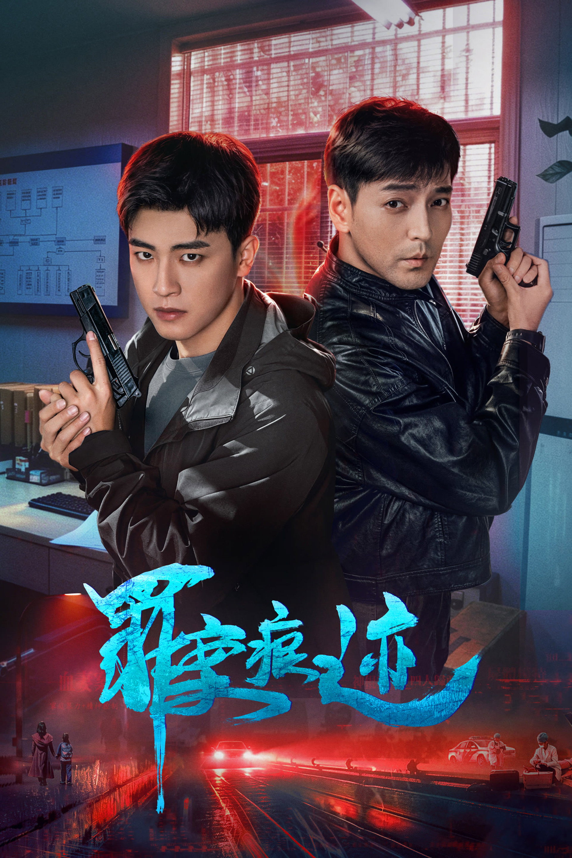 罪案痕迹
