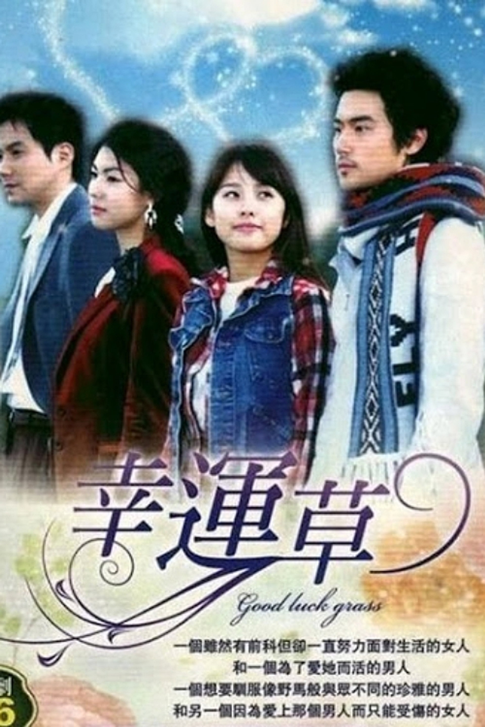 幸运草