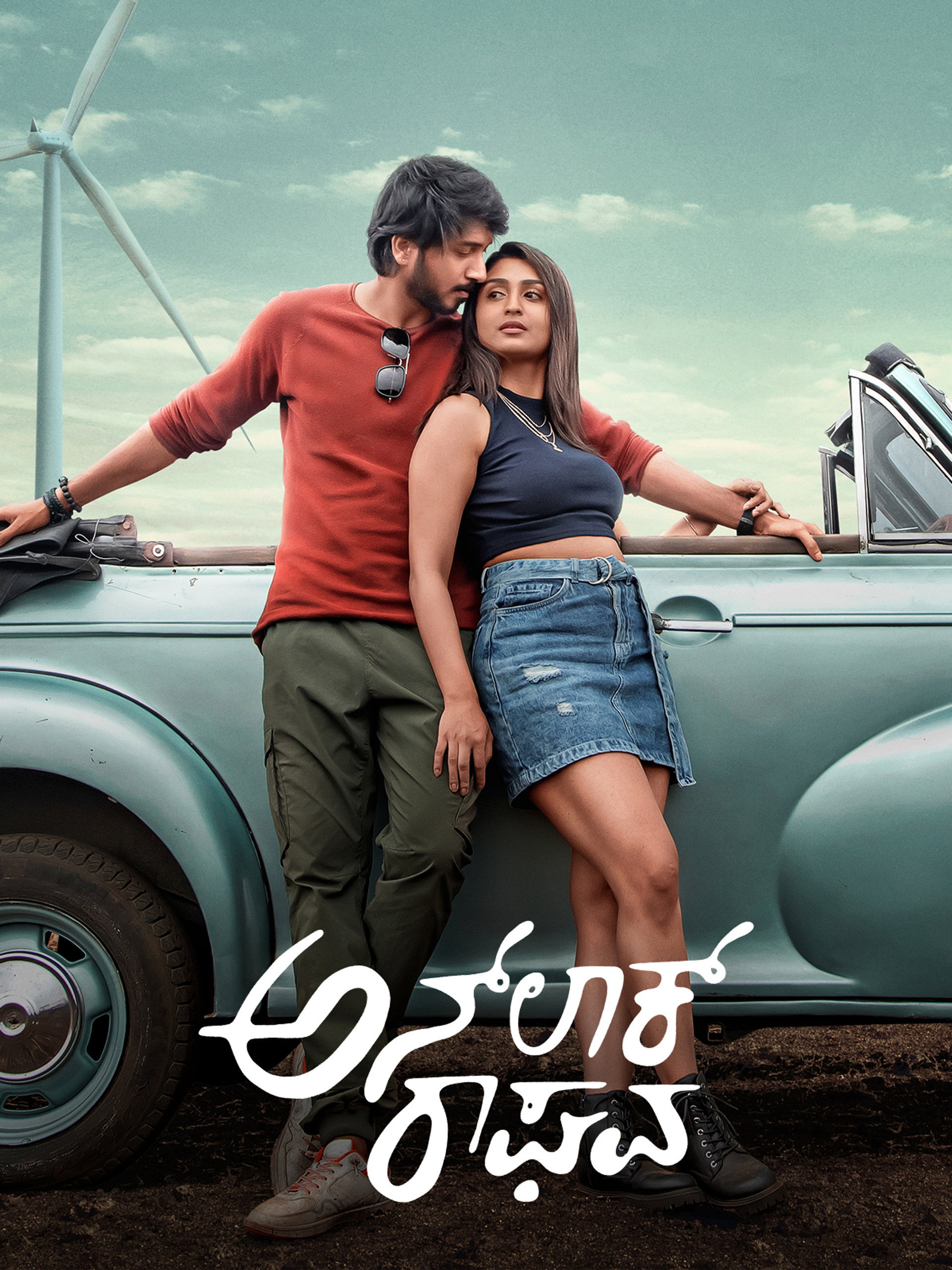 ಅನ್ಲಾಕ್ ರಾಘವ