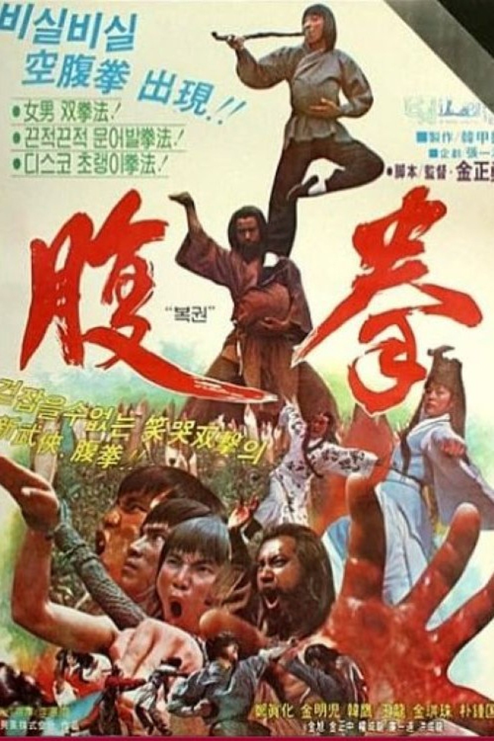 Fu quan