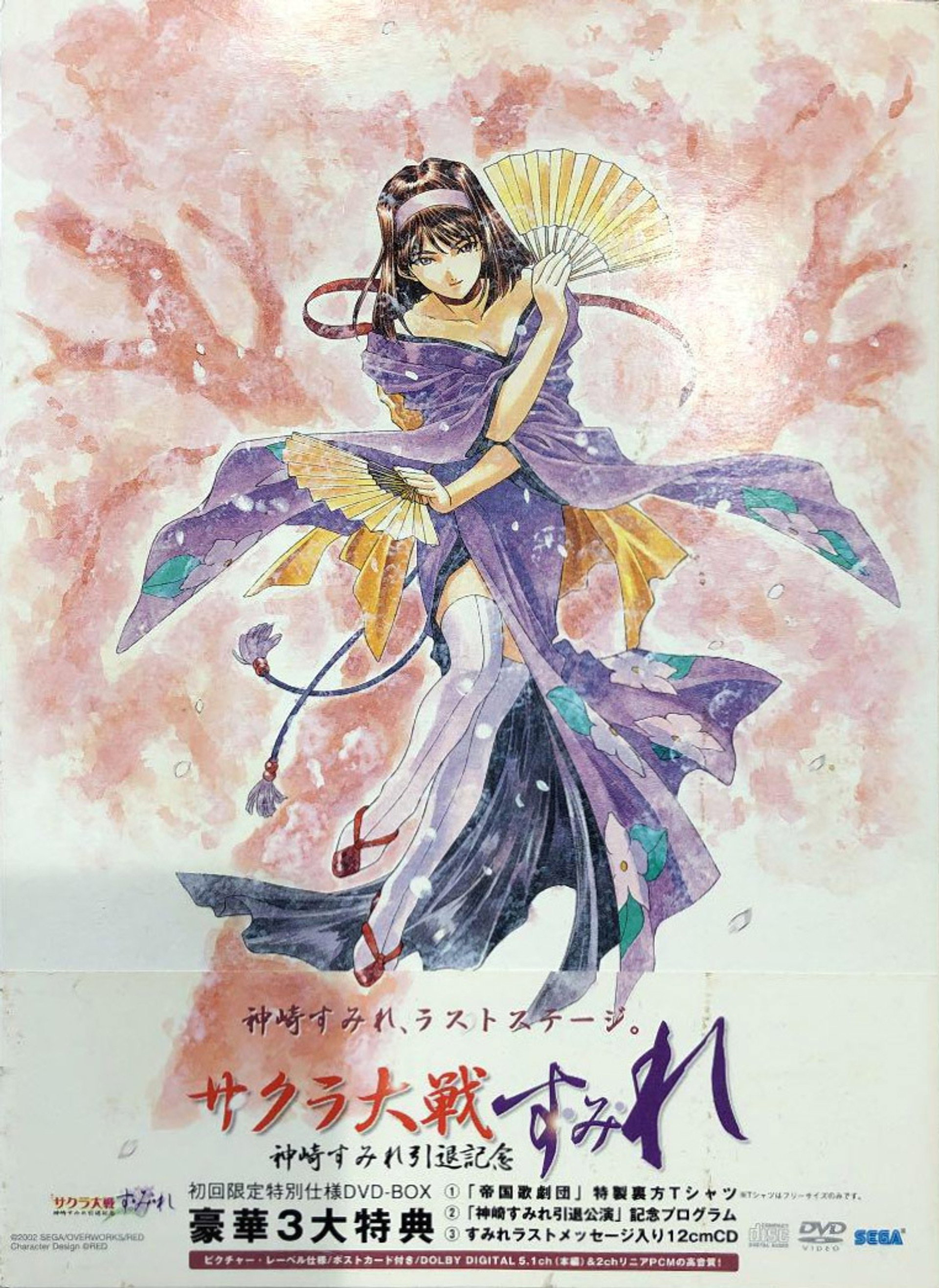 『サクラ大戦』~神崎すみれ引退記念~「す・み・れ」
