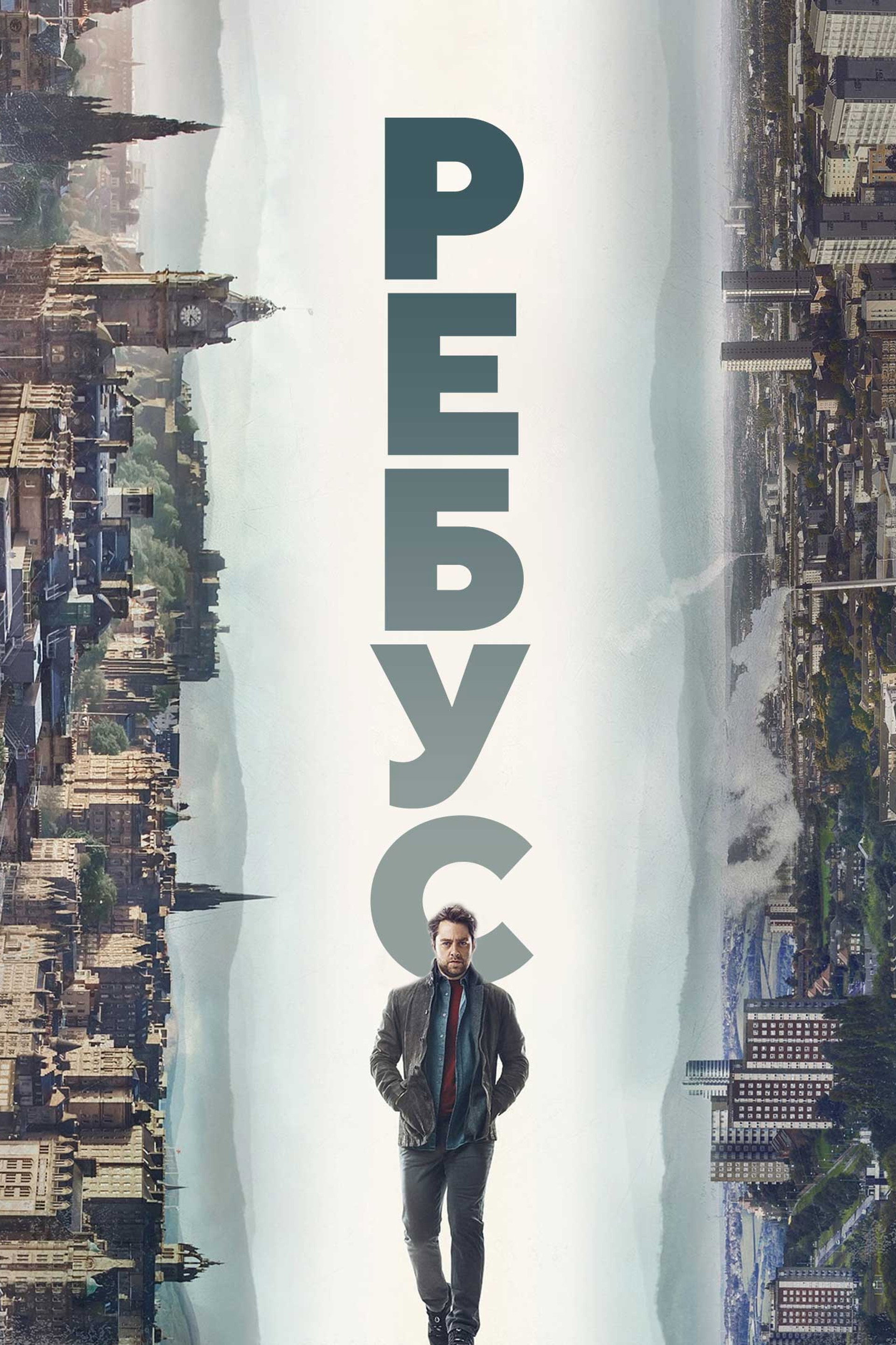 Ребус