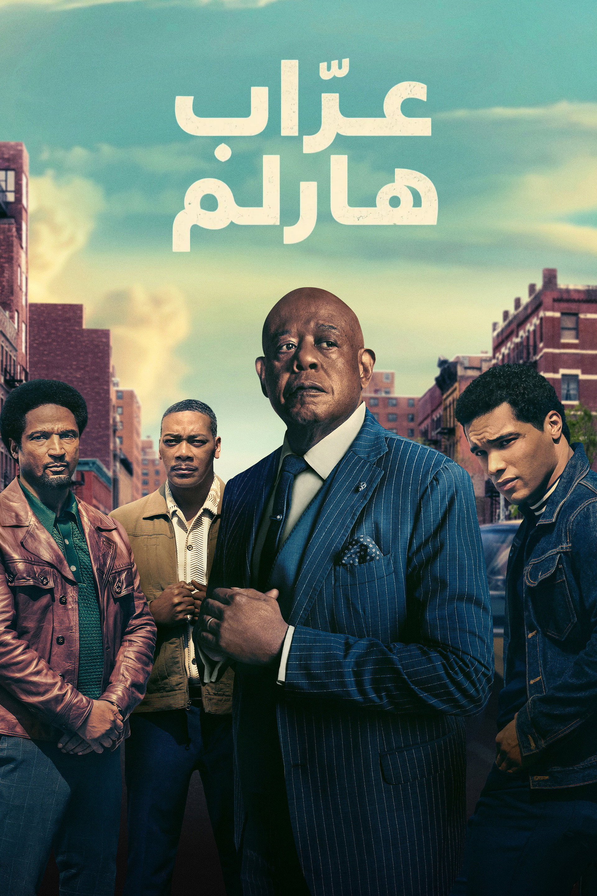عراب هارلم