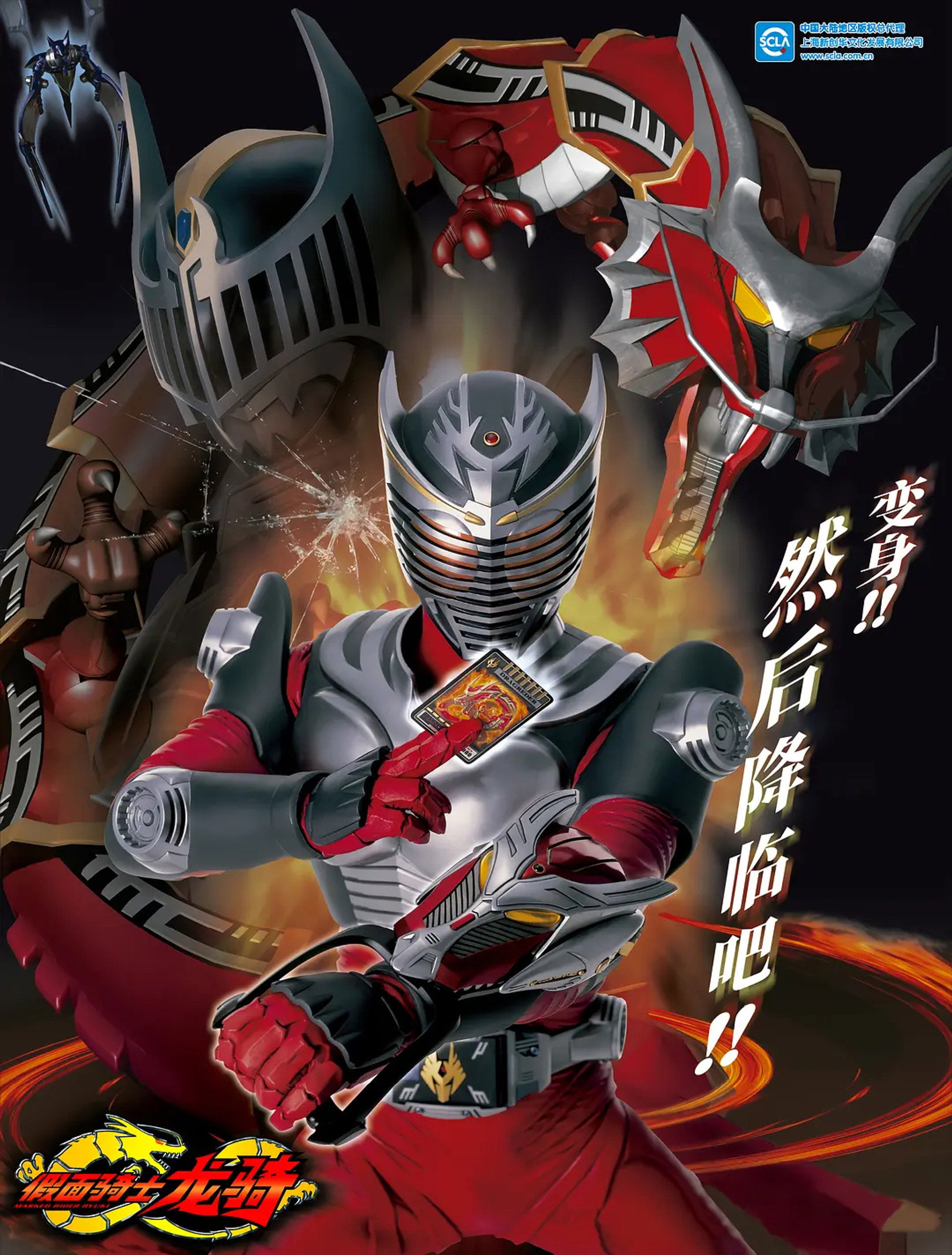 假面骑士龙骑