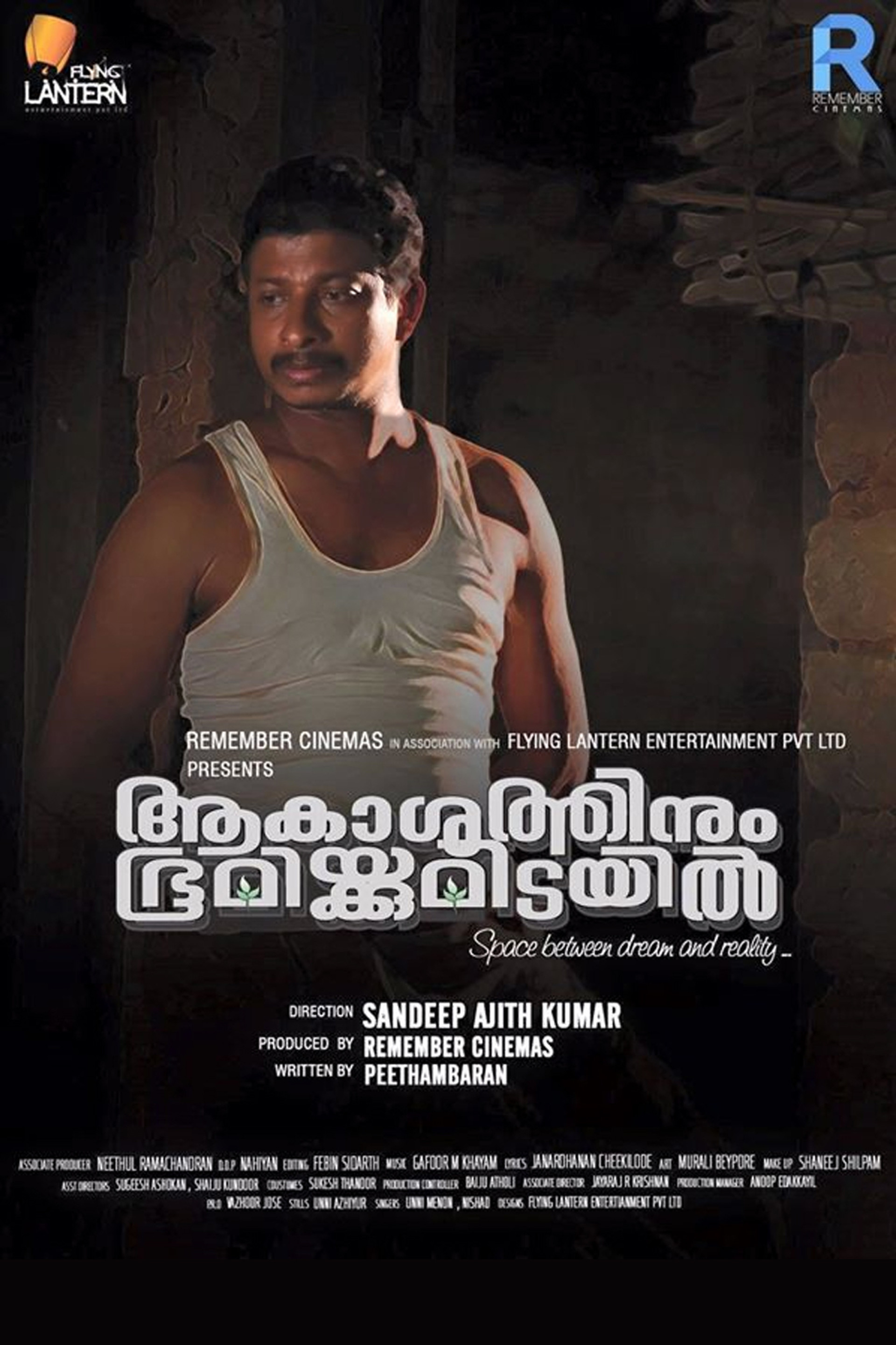 ആകാശത്തിനും ഭൂമിയ്ക്കുമിടയില്