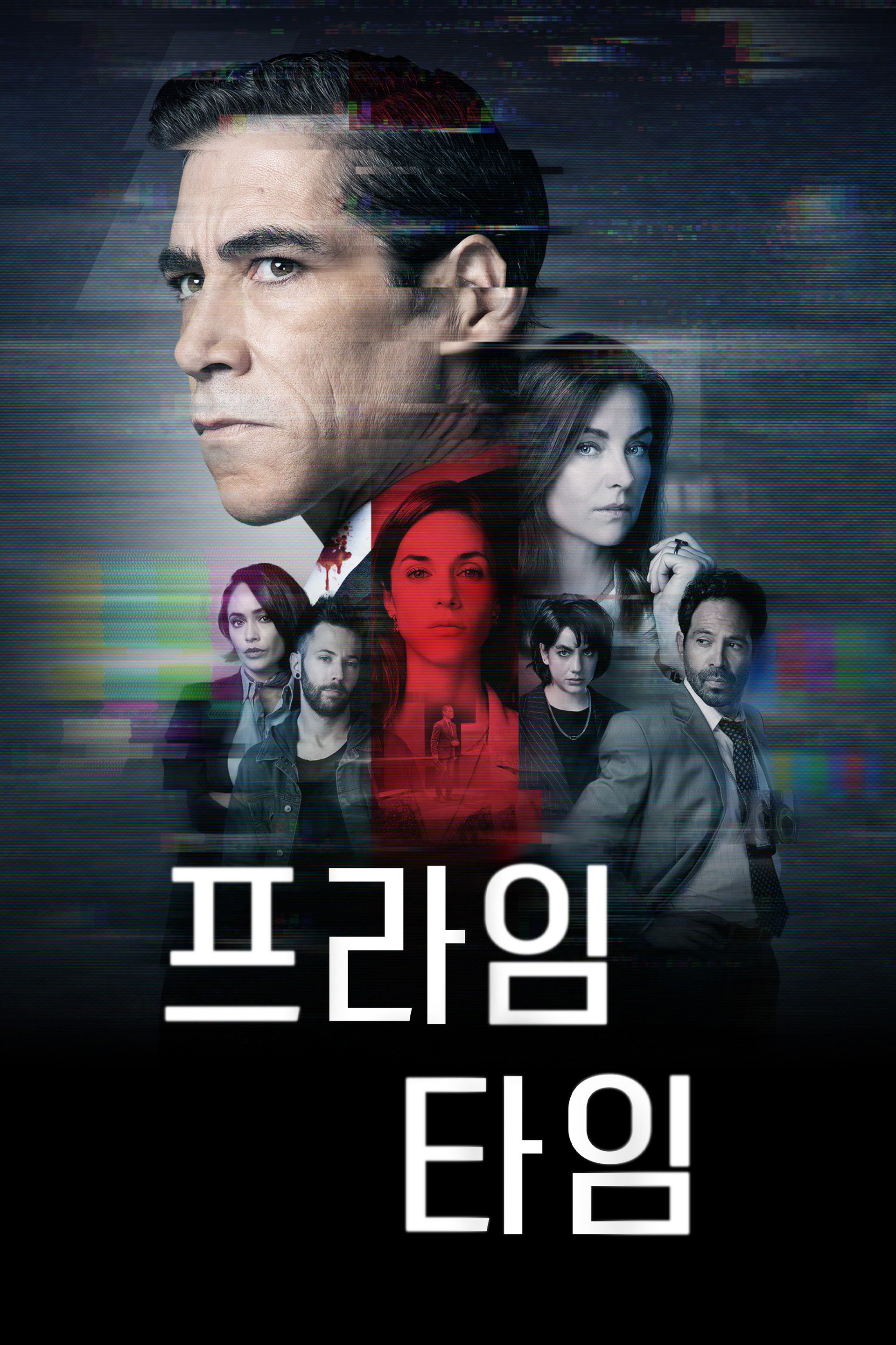 프라임 타임