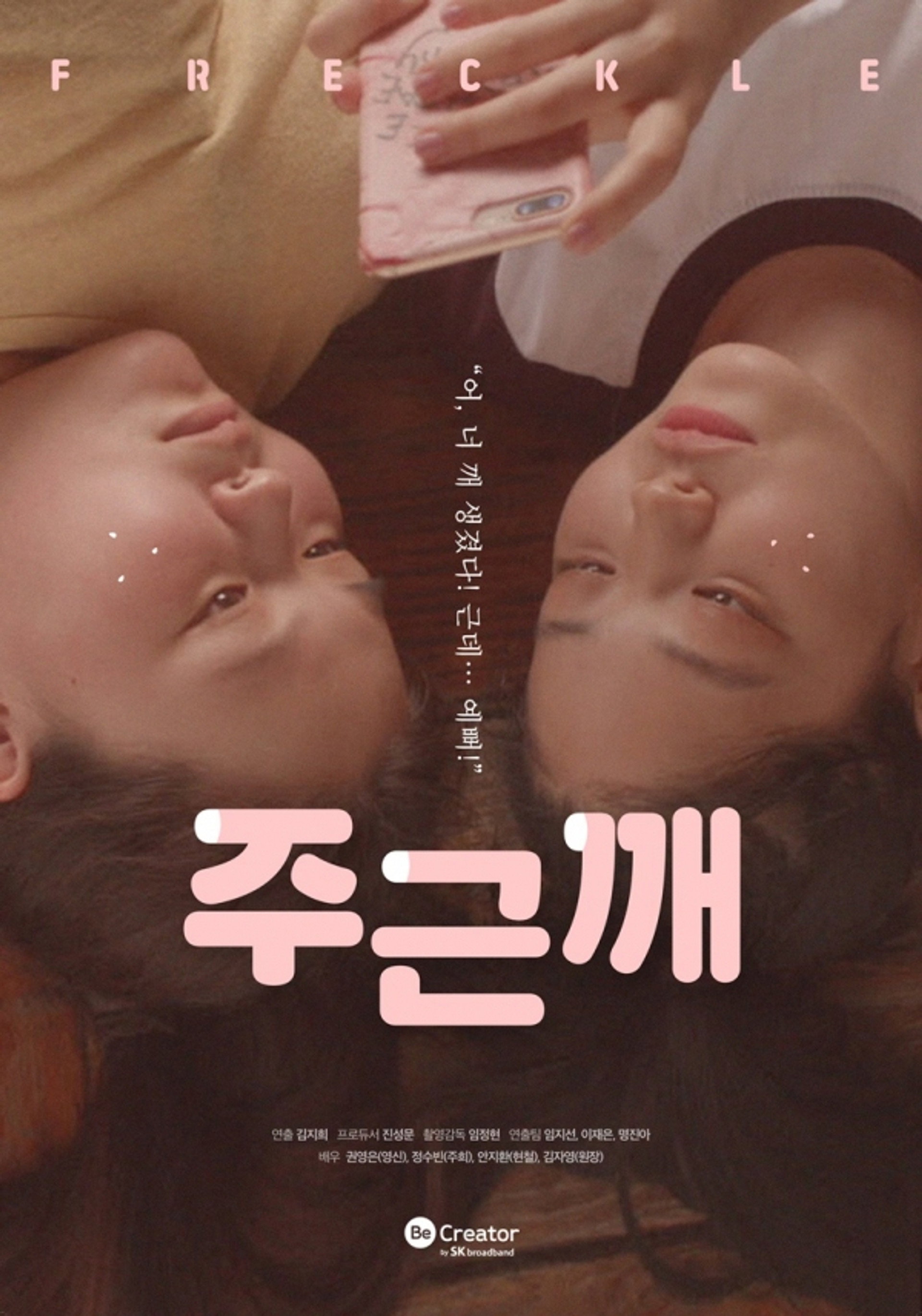 주근깨