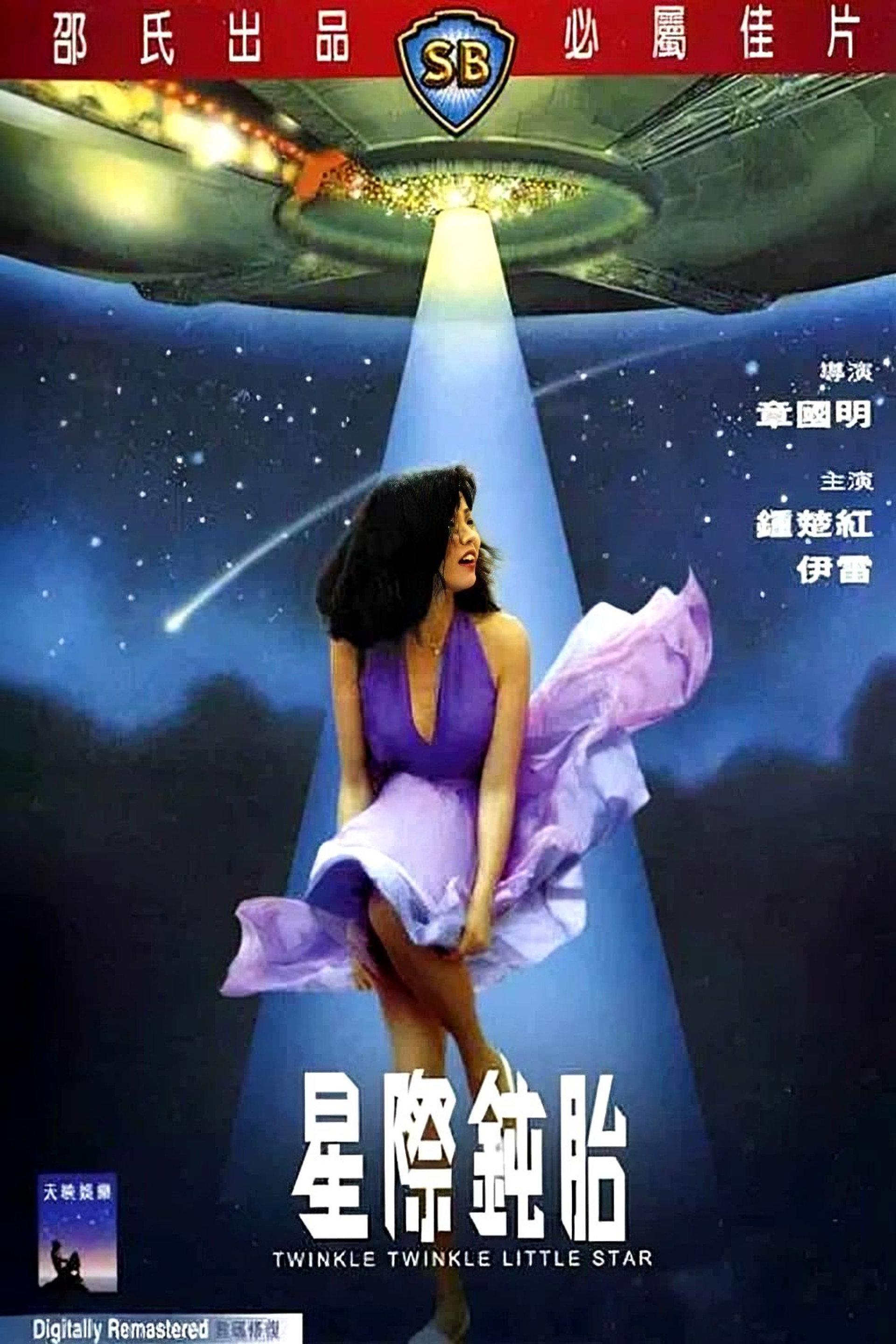 星际钝胎