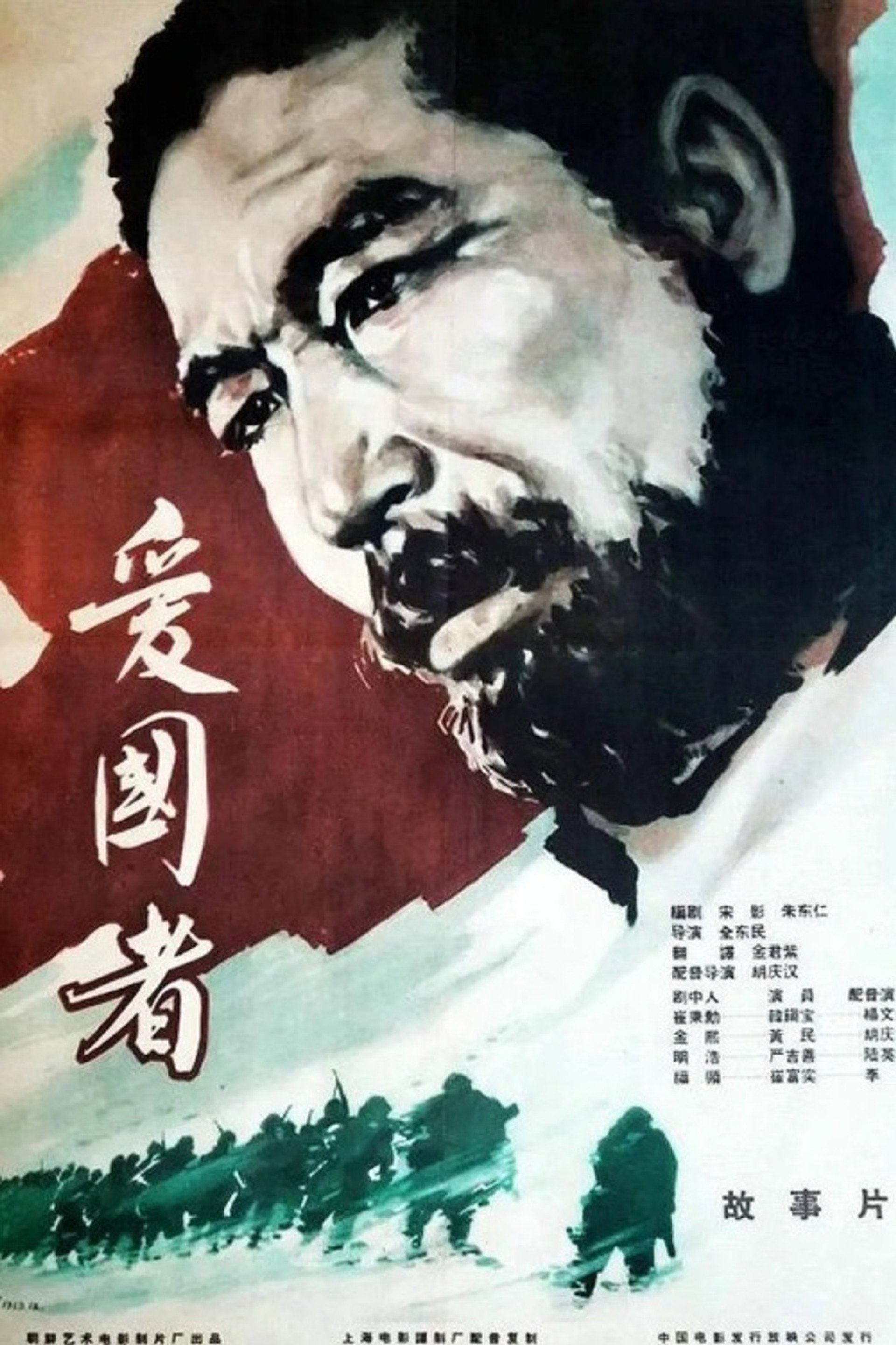 애국자