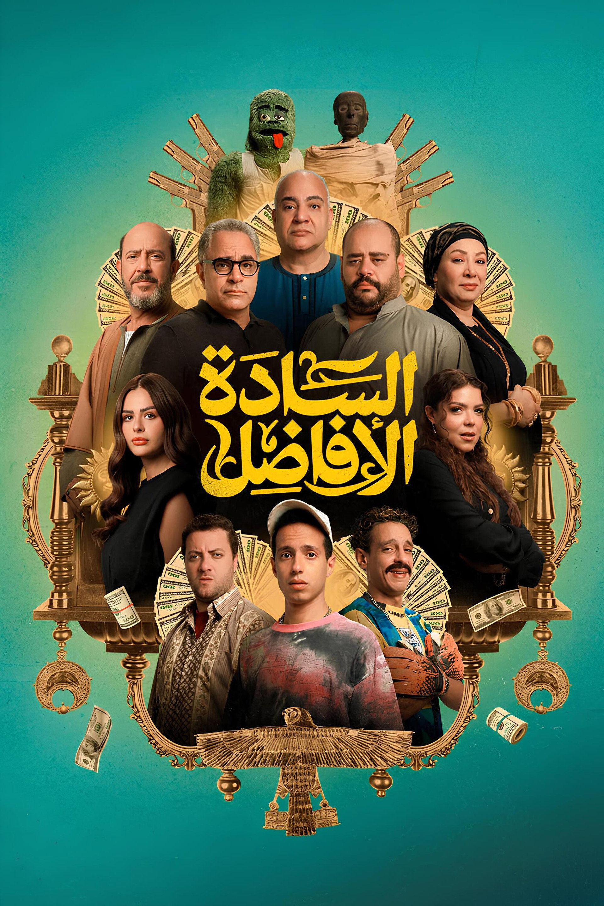 السادة الأفاضل