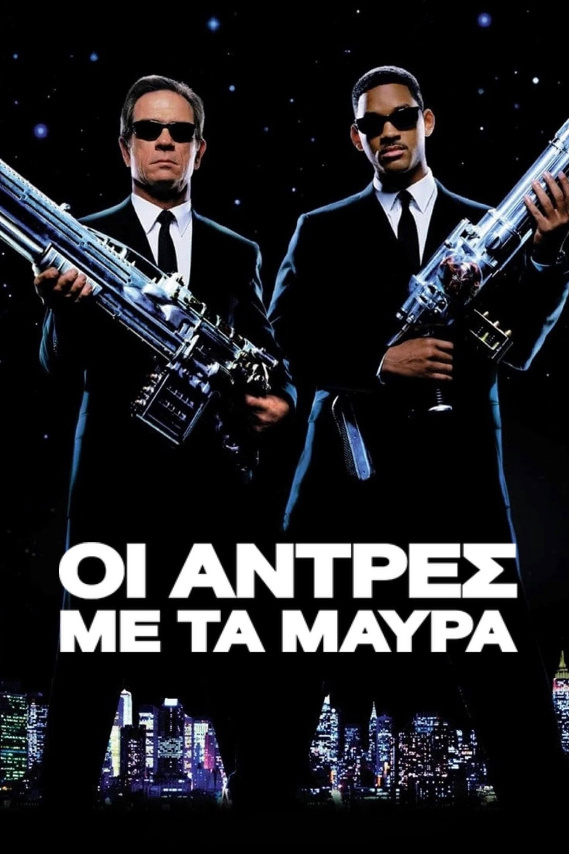 Οι Άνδρες με τα Μαύρα