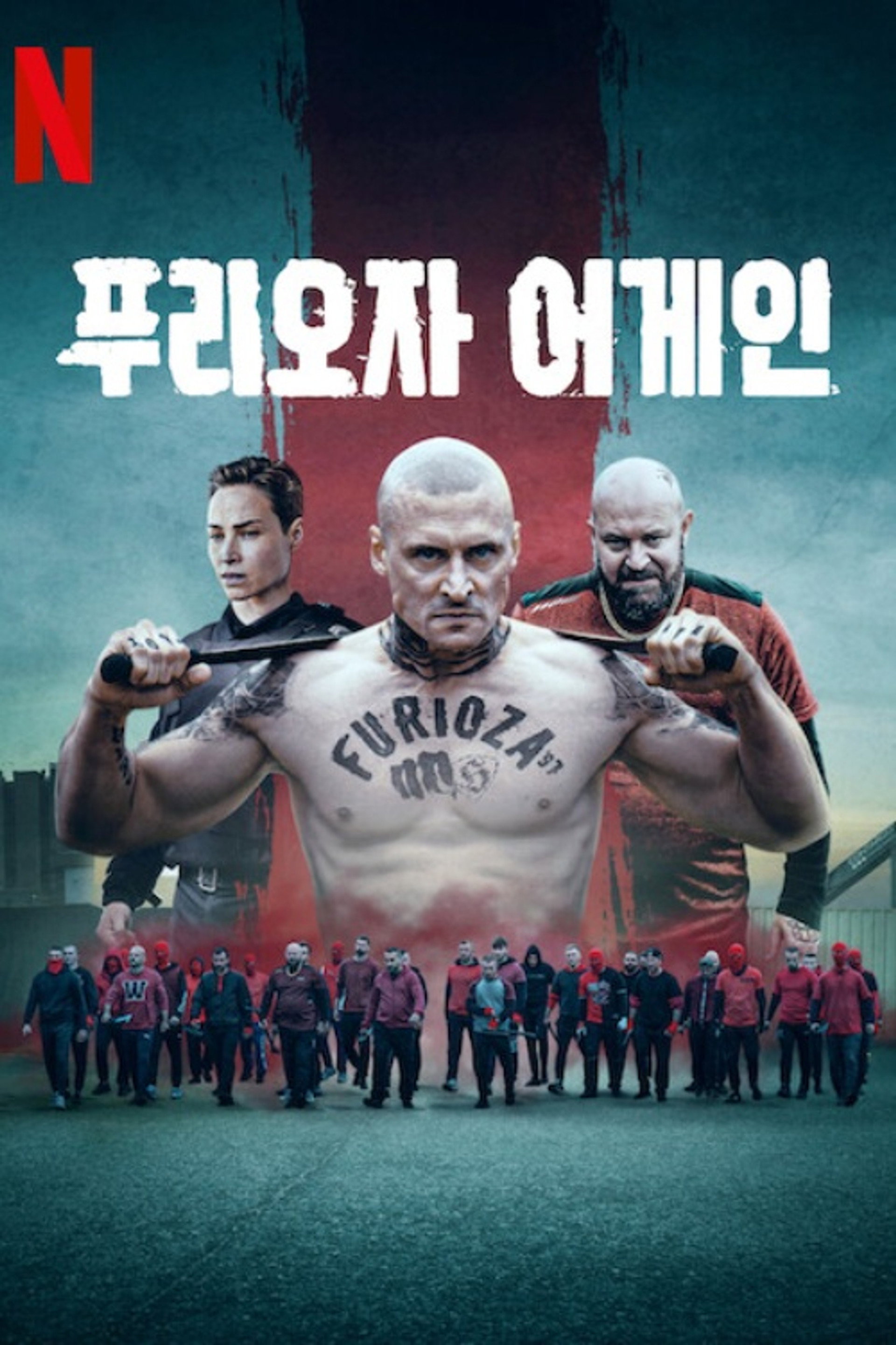 푸리오자 어게인