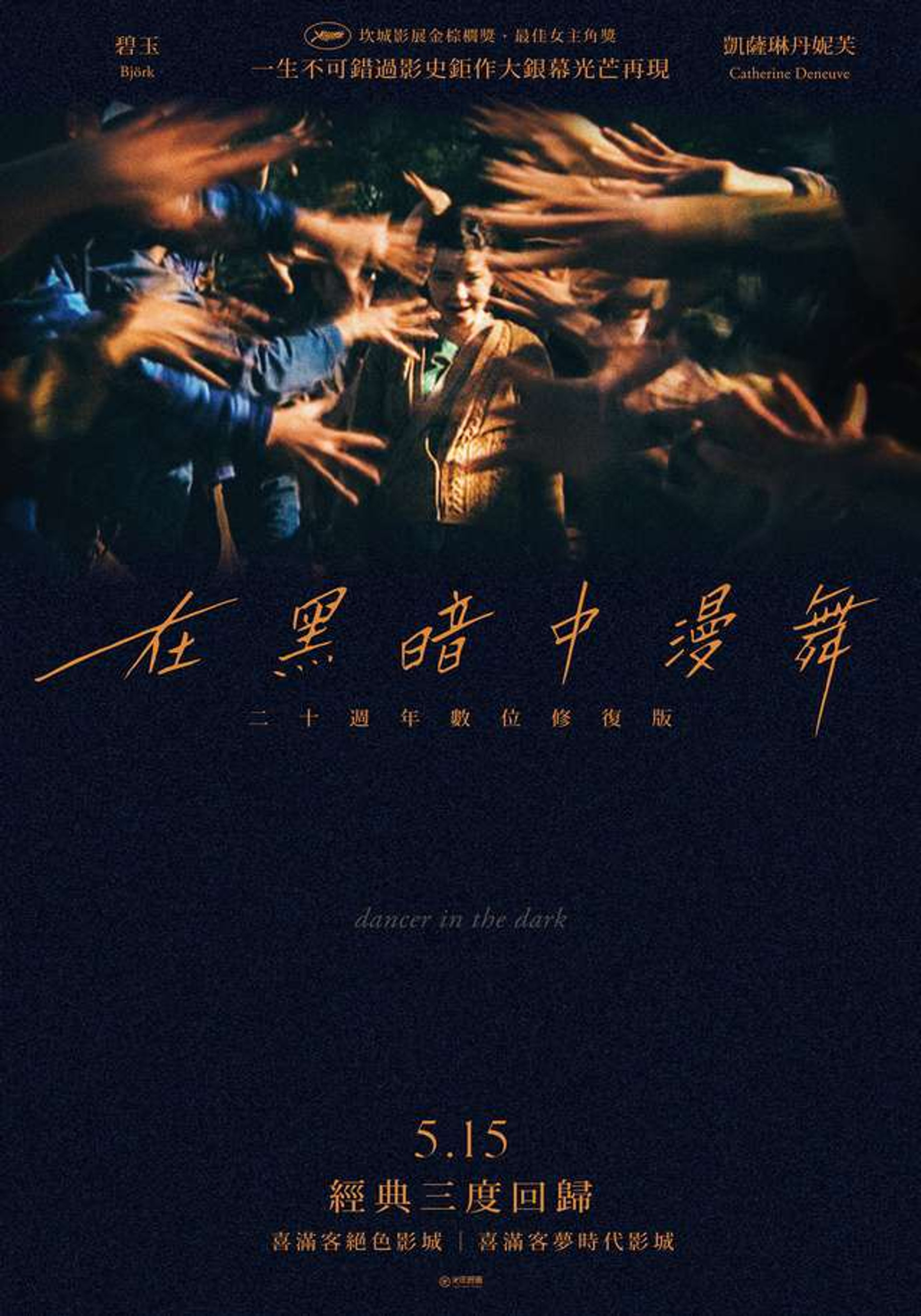 黑暗中的舞者
