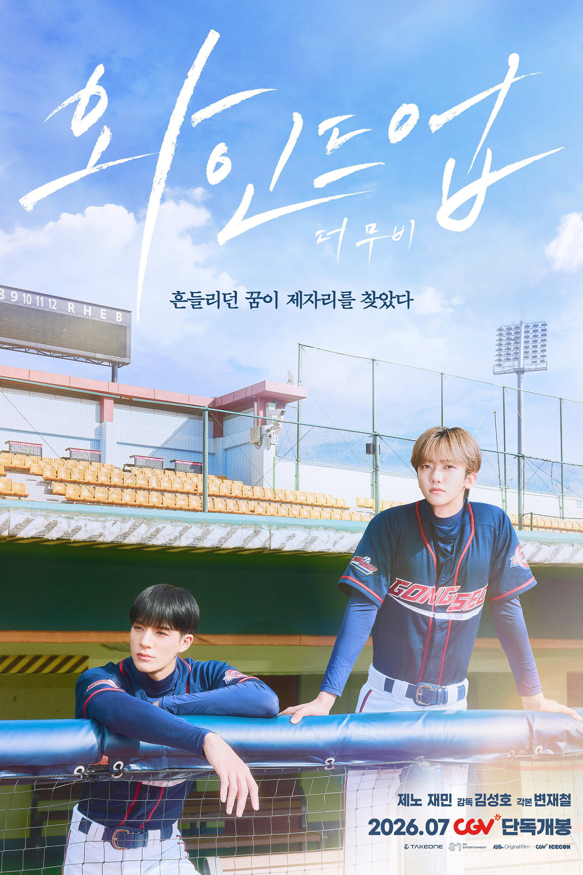 와인드업: 더 무비