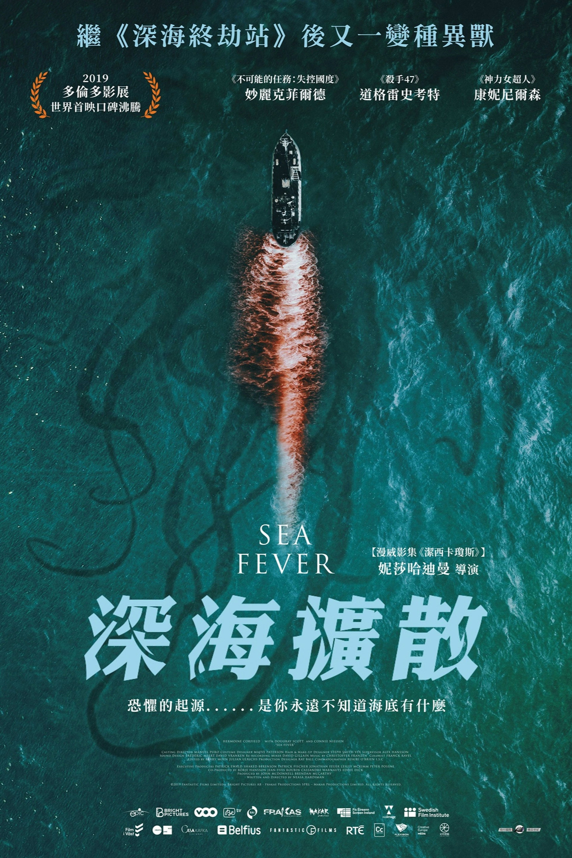 海热症