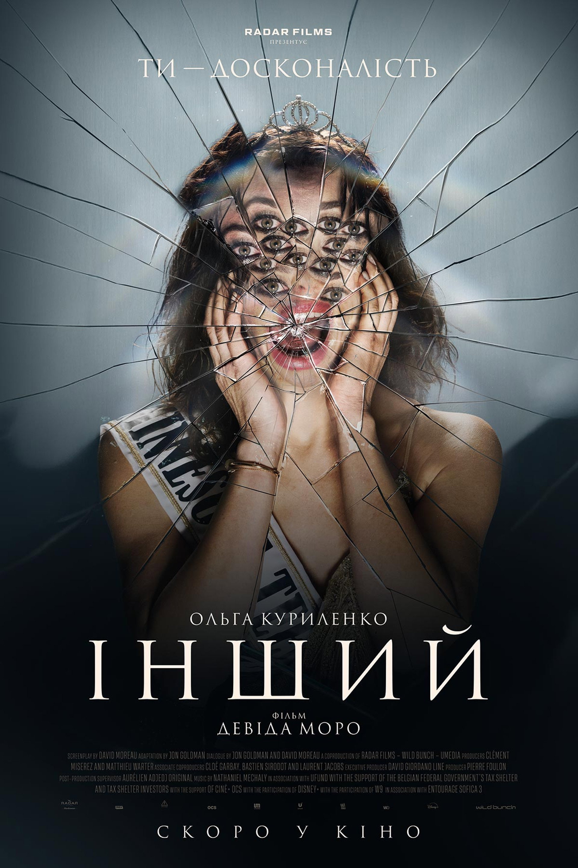 Інший