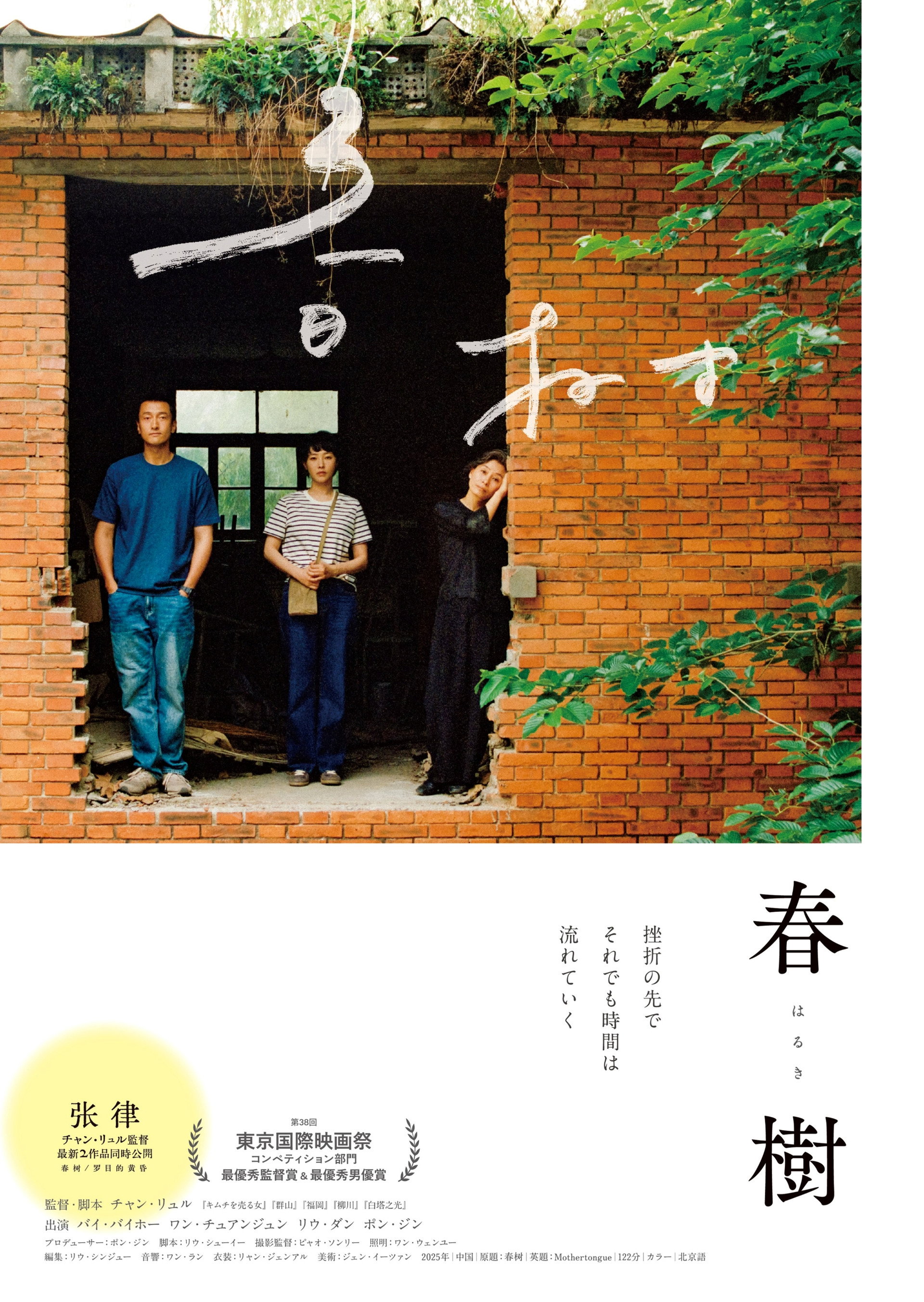 春树