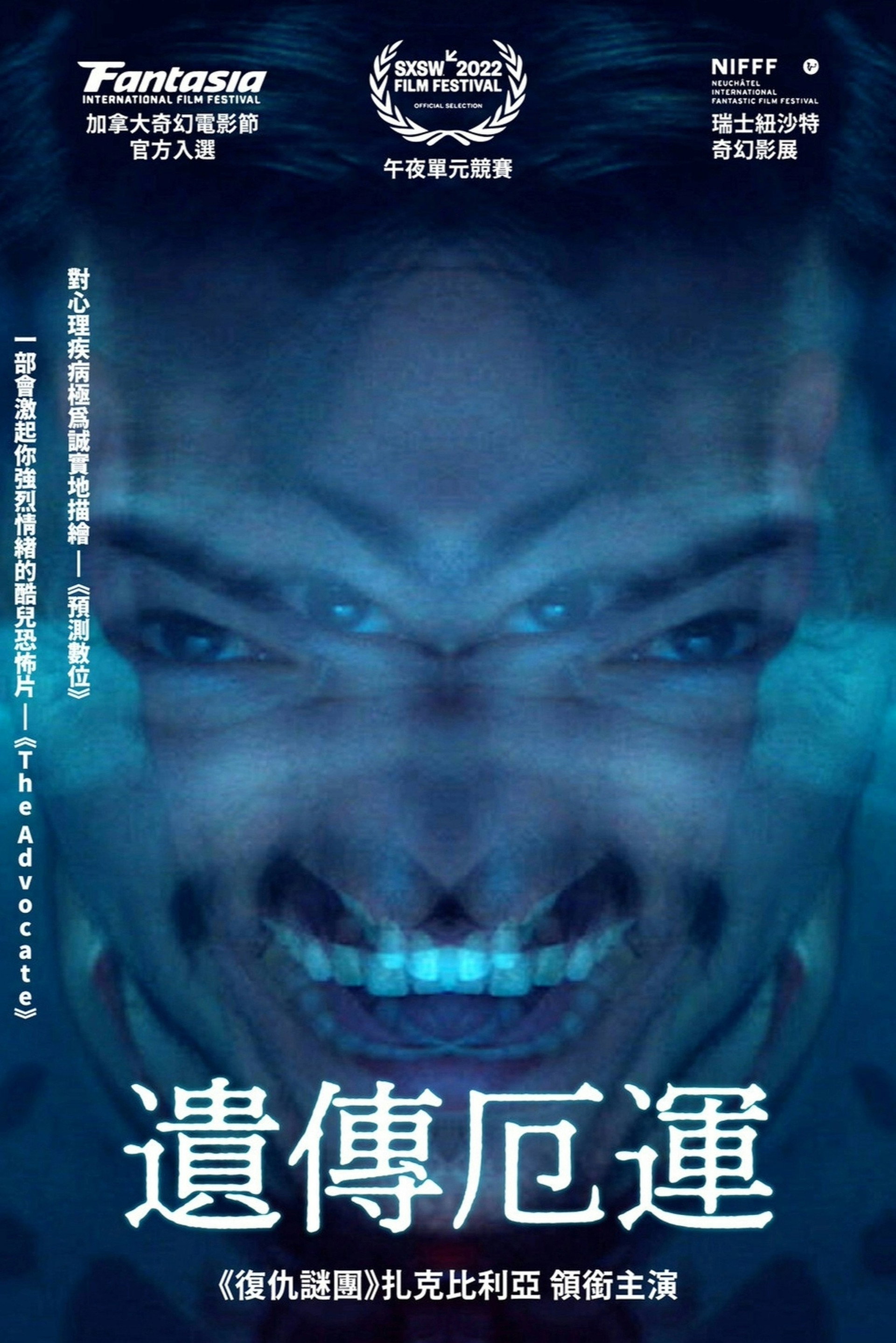 疑传厄运