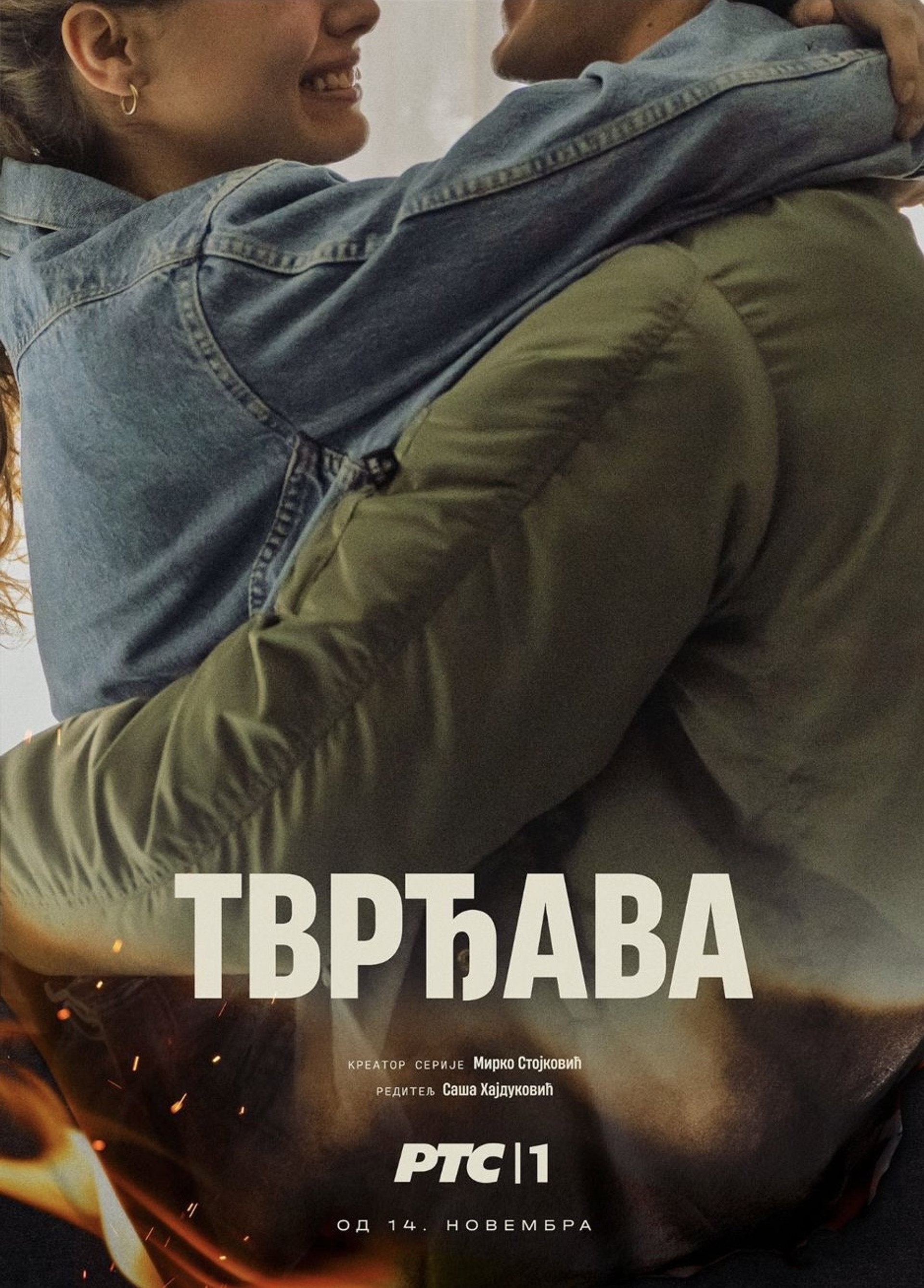 Тврђава