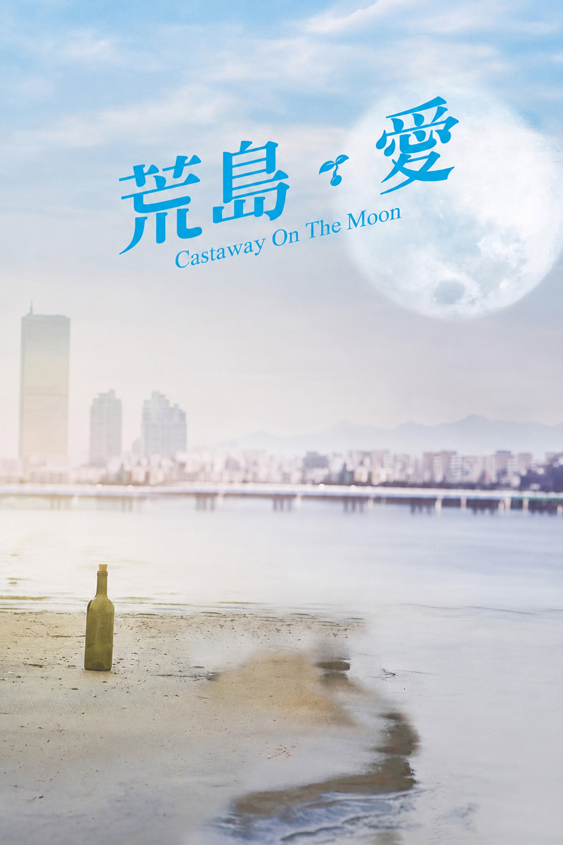 金氏漂流记