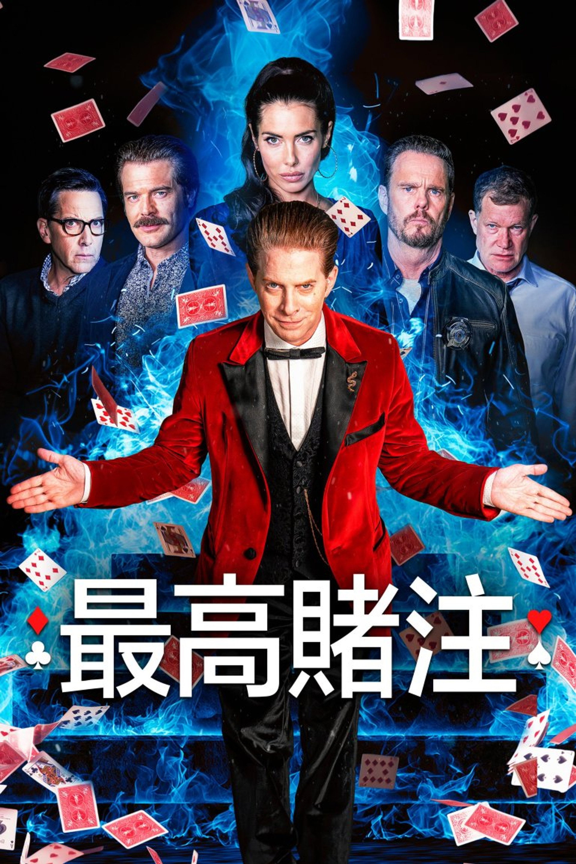 The Highest Stakes