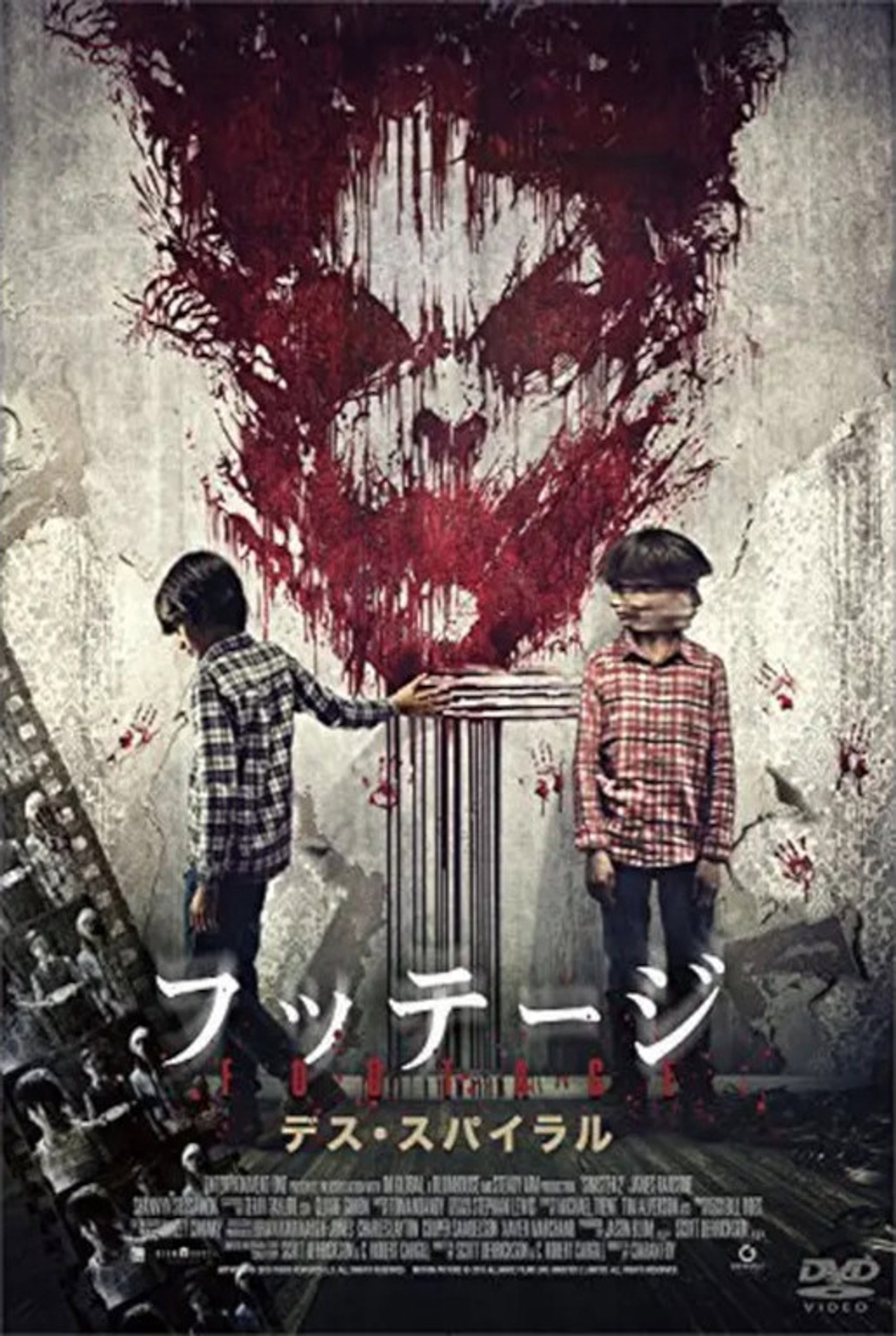 フッテージ デス・スパイラル