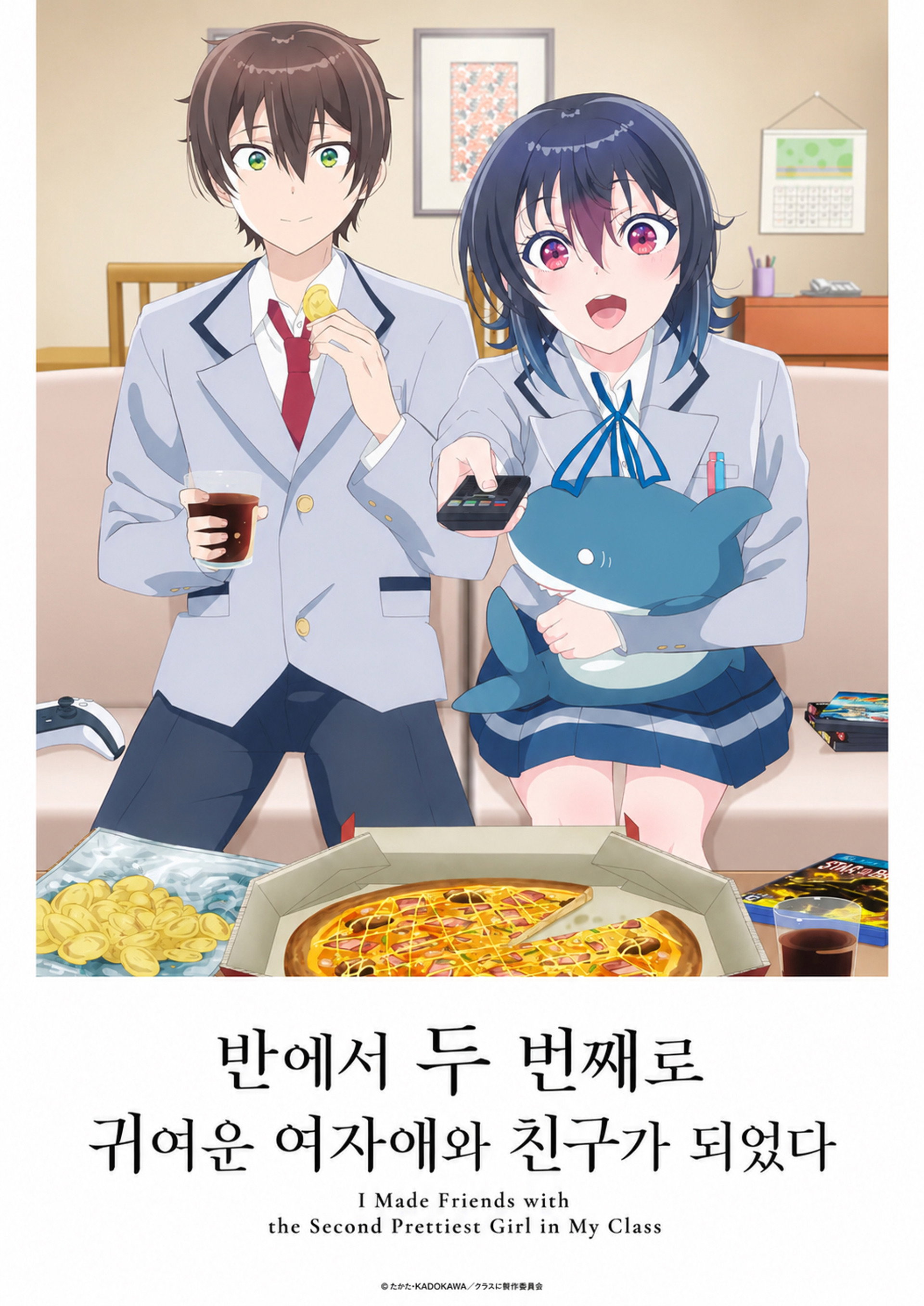 반에서 두 번째로 귀여운 여자와 친구가 되었다