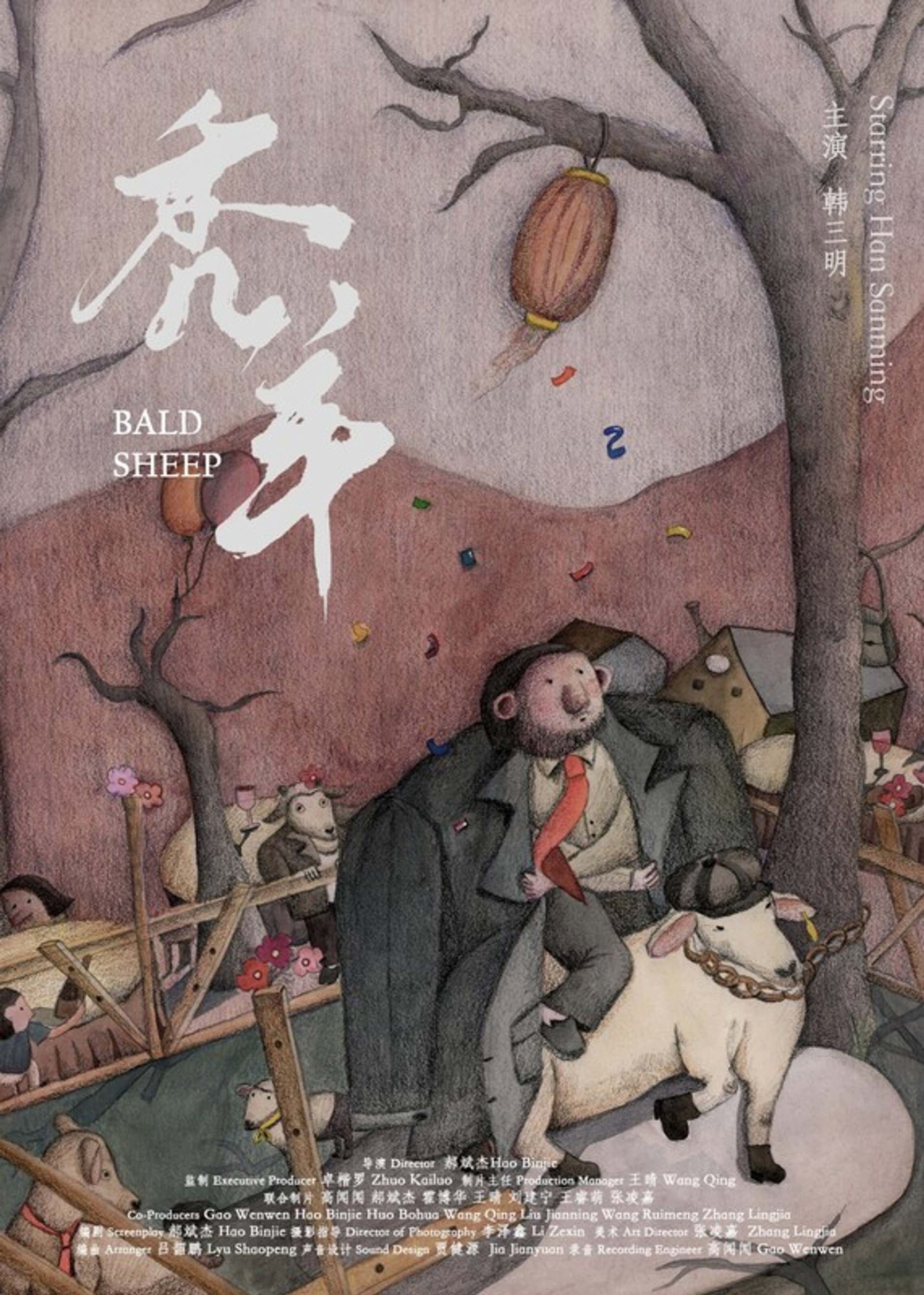 秃羊