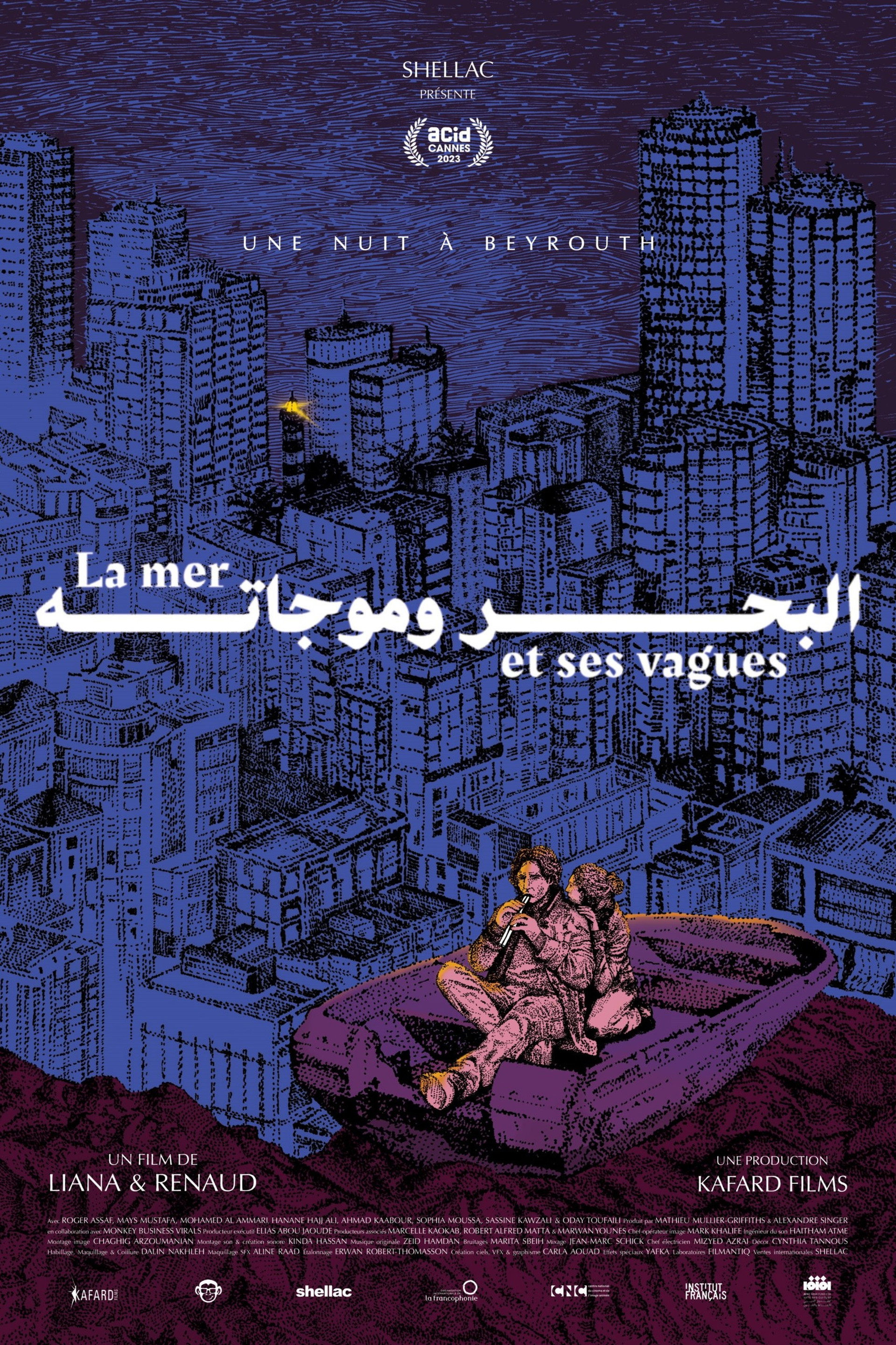 البحر وموجاته