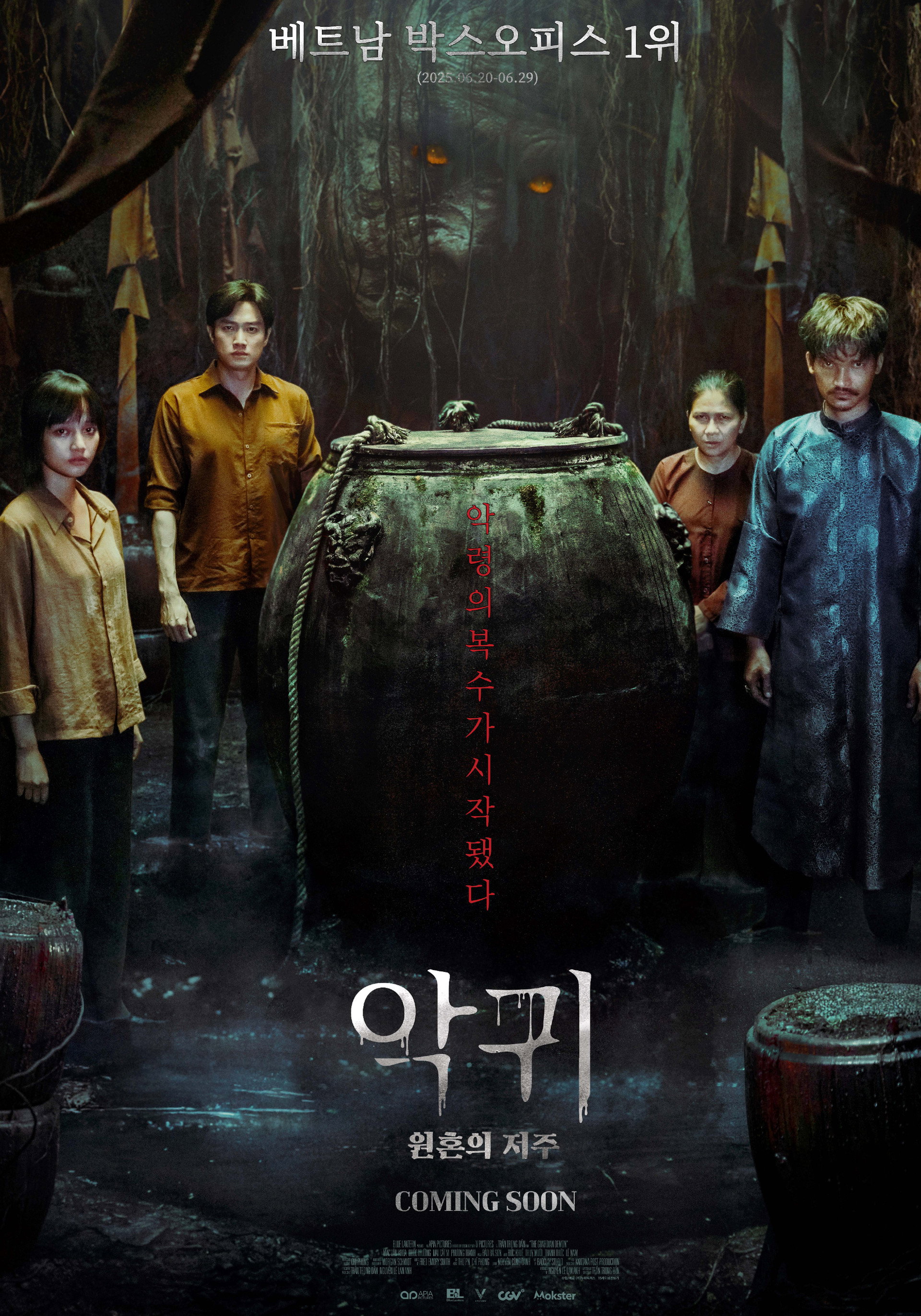 악귀: 원혼의 저주