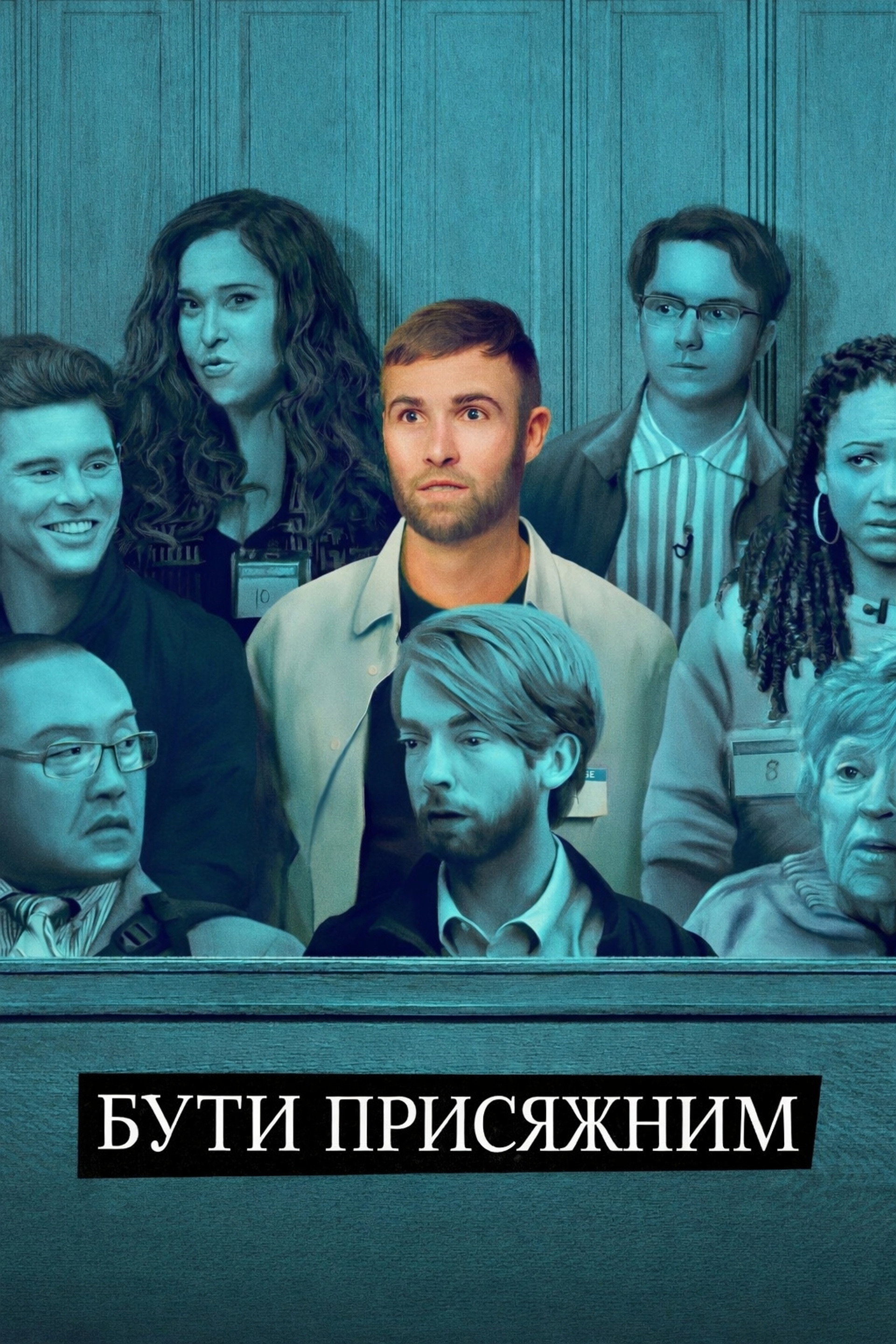 Суд присяжних скликано