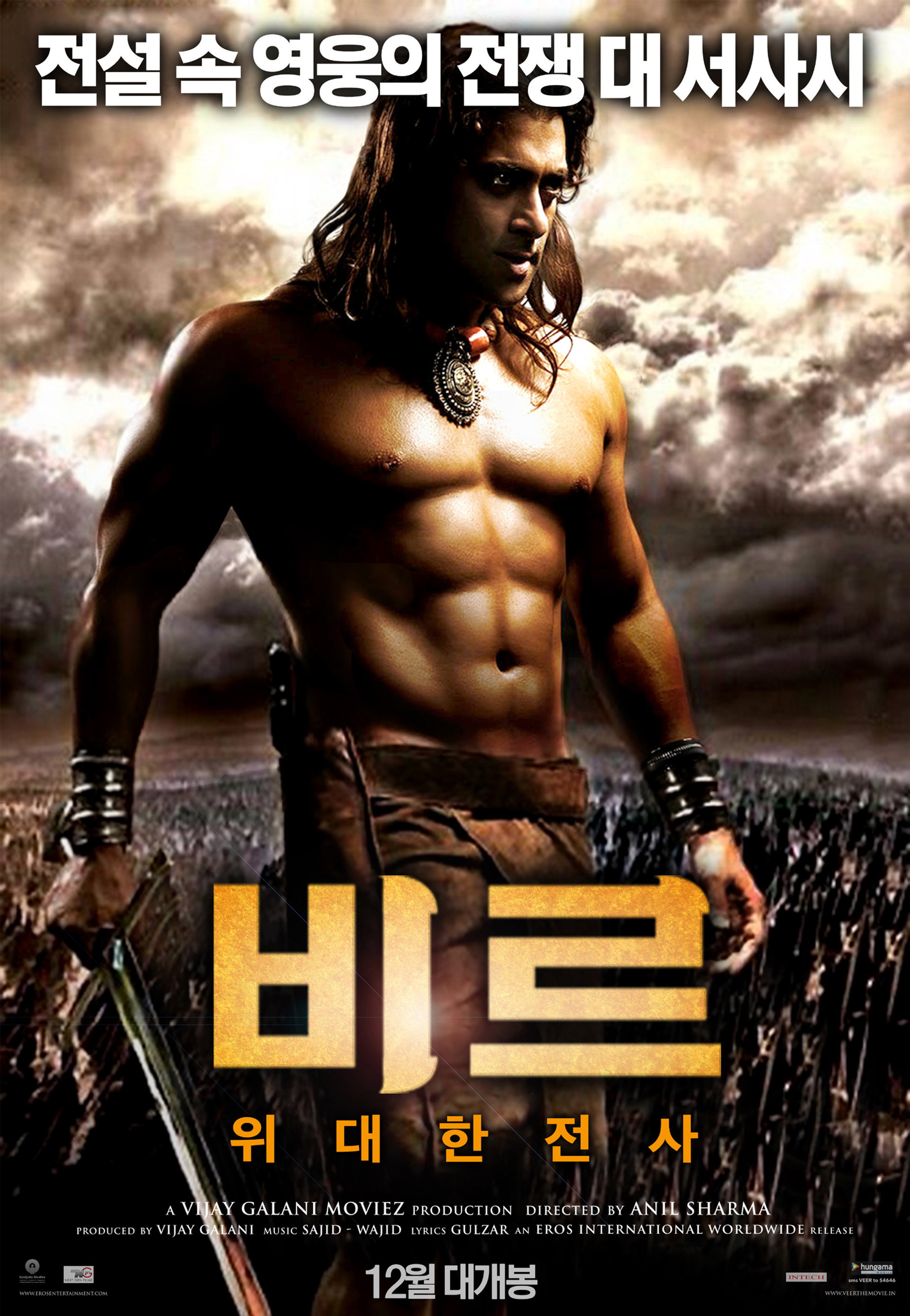 비르: 위대한 전사