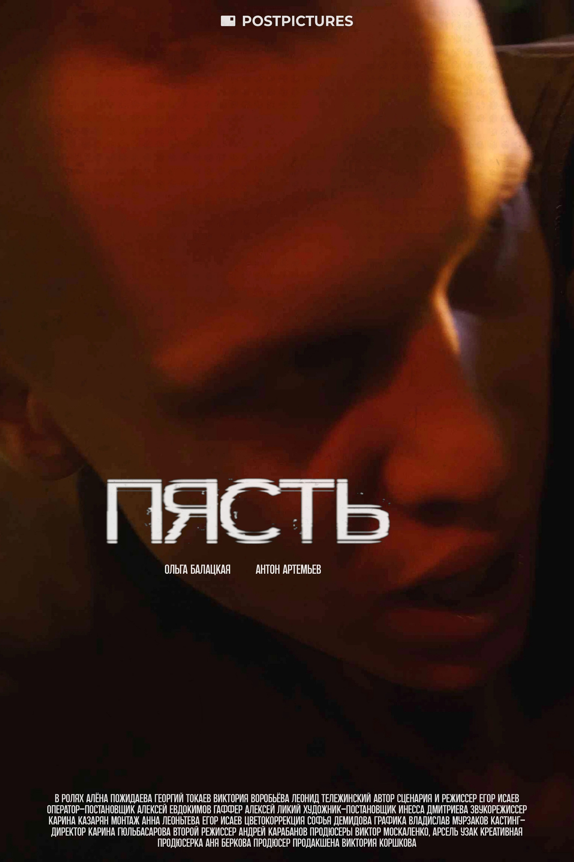 Пясть