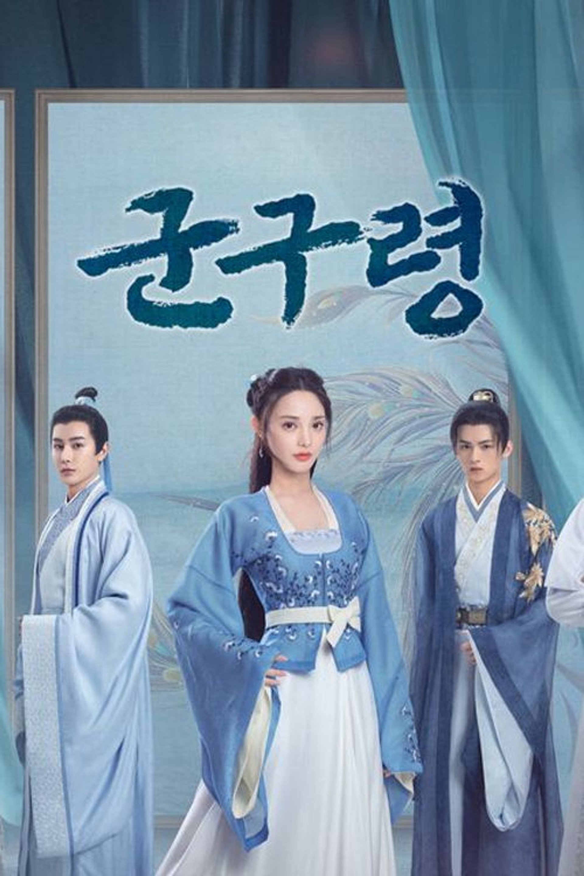 군구령