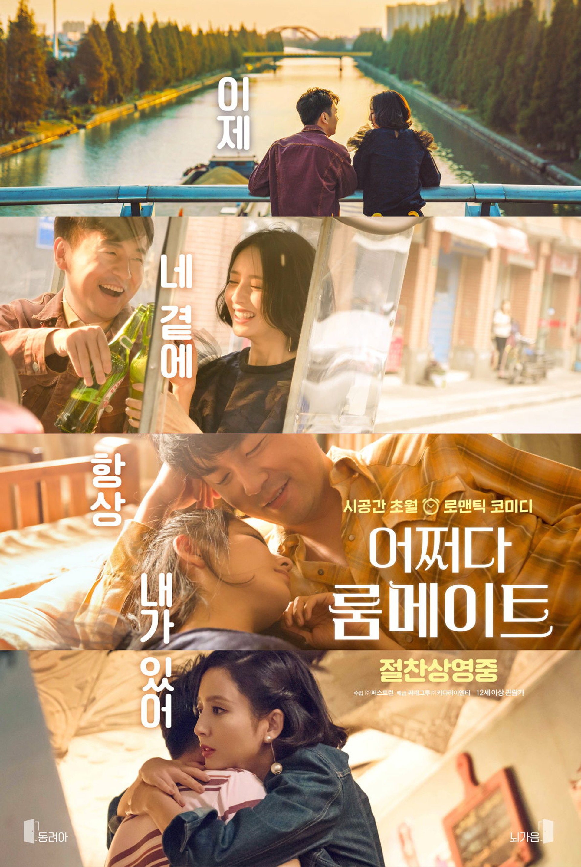 어쩌다 룸메이트