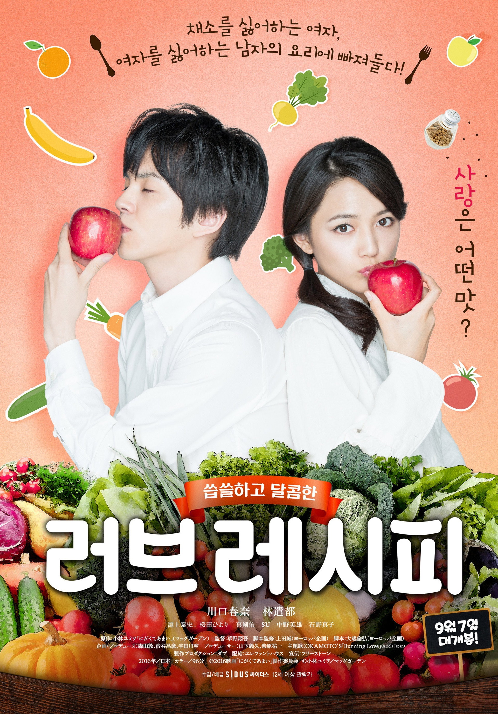 러브 레시피
