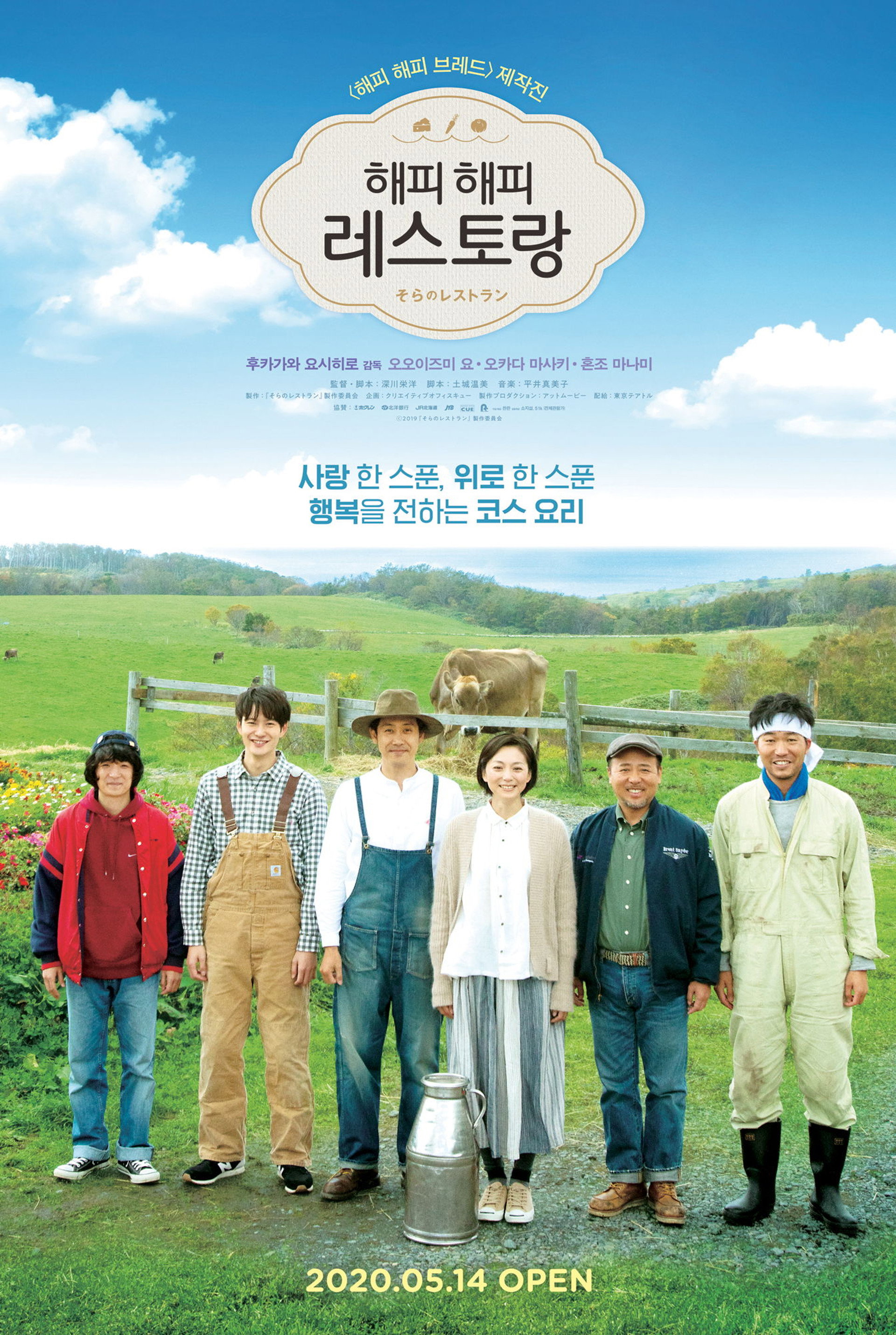 해피 해피 레스토랑