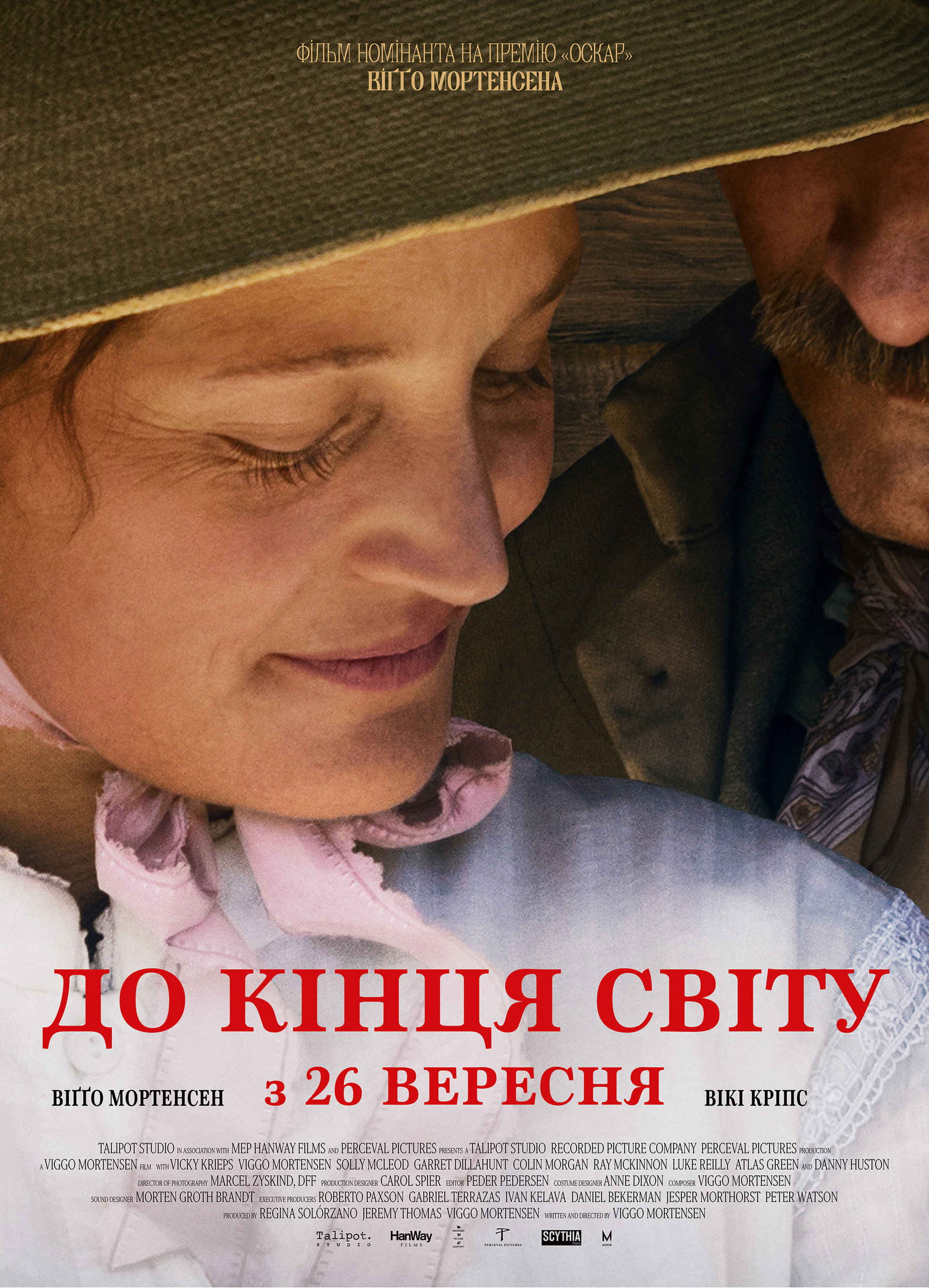 Мертві не завдають болю