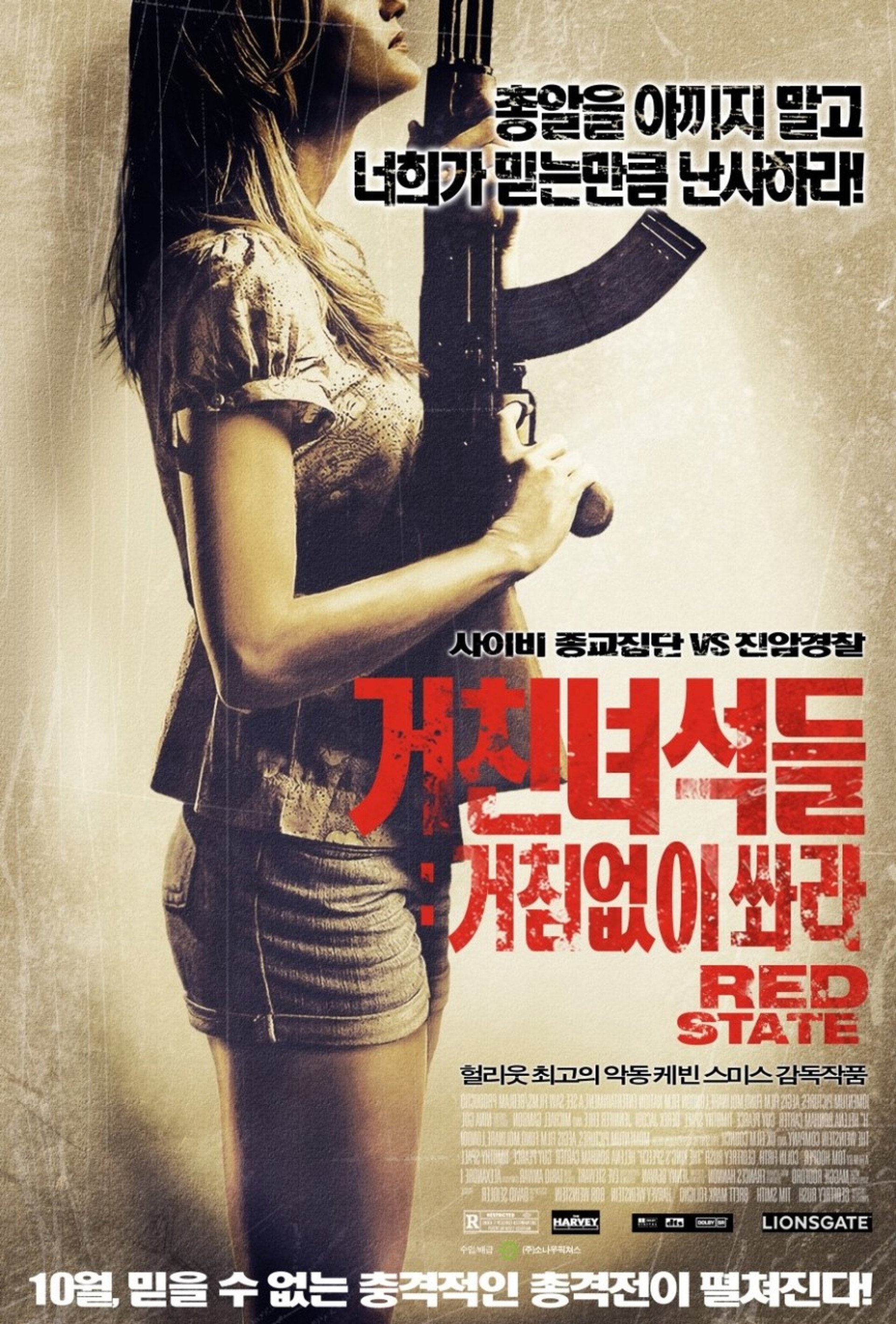거친 녀석들: 거침없이 쏴라