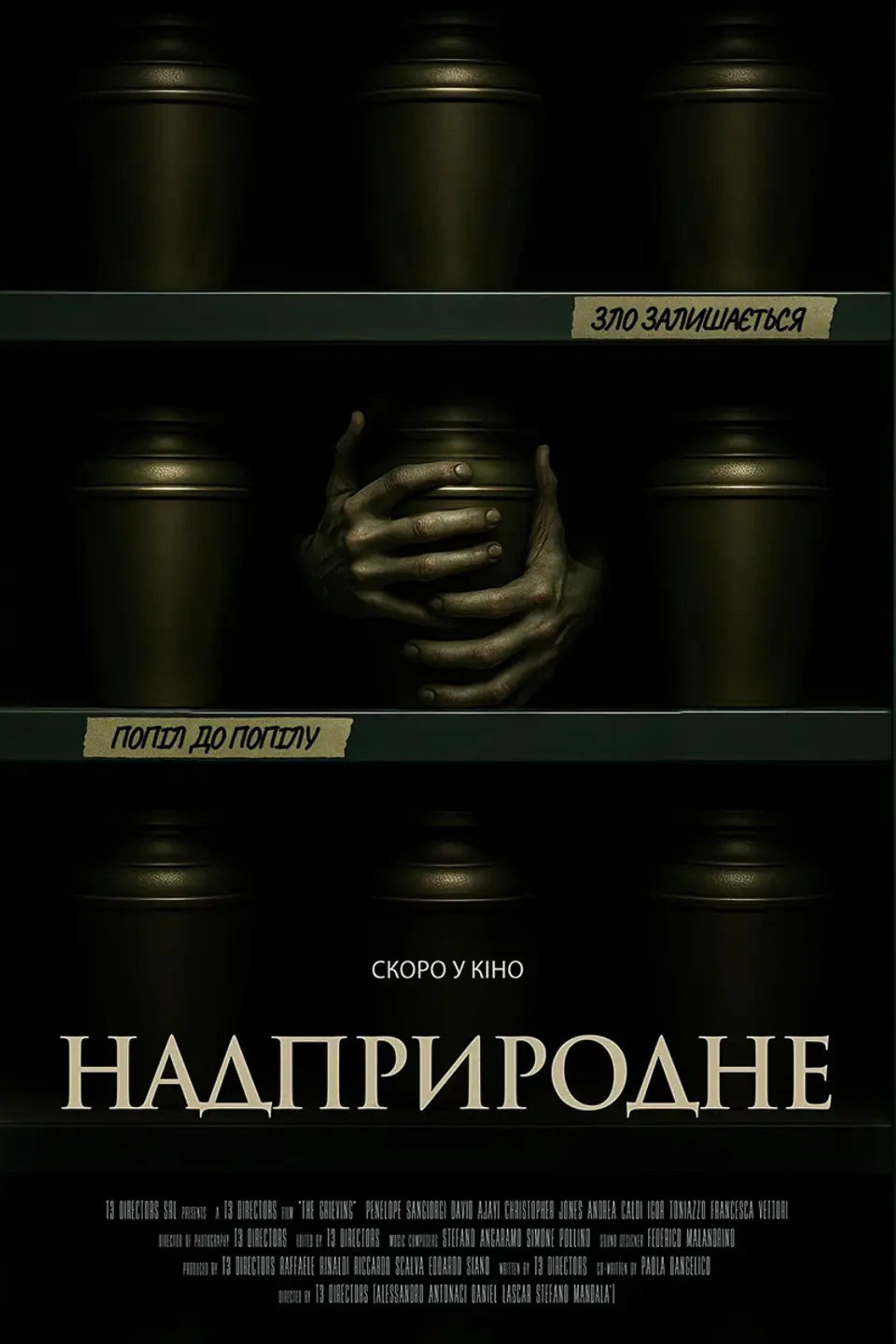 Надприродне