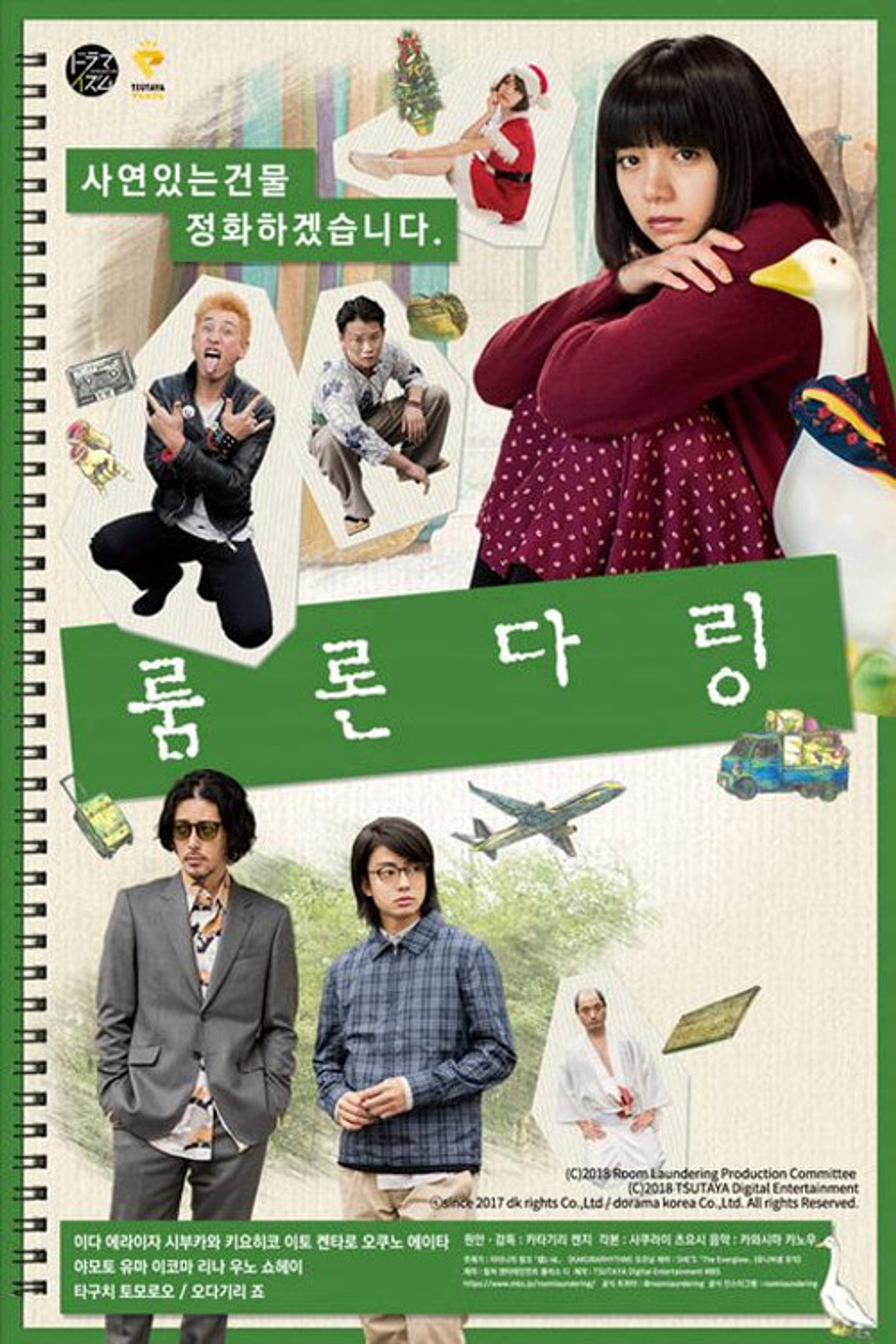 룸론다링