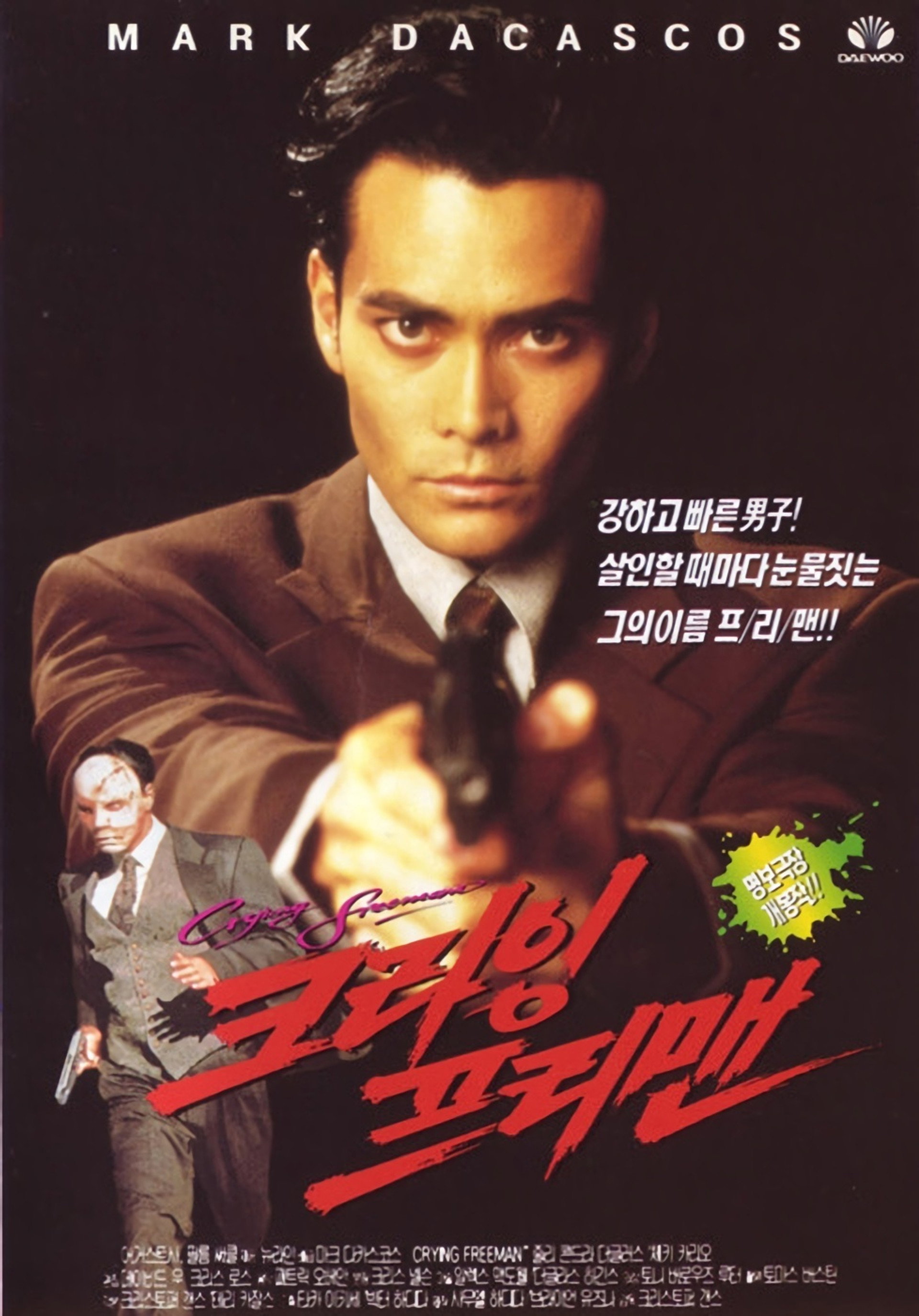 크라잉 프리맨